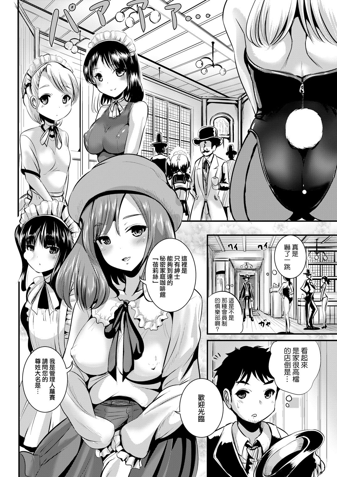 [L.P.E.G. (Marneko)] Rojiura Cafe no Trans Princess [Chinese] [瑞树汉化组] [Digital] page 4 full