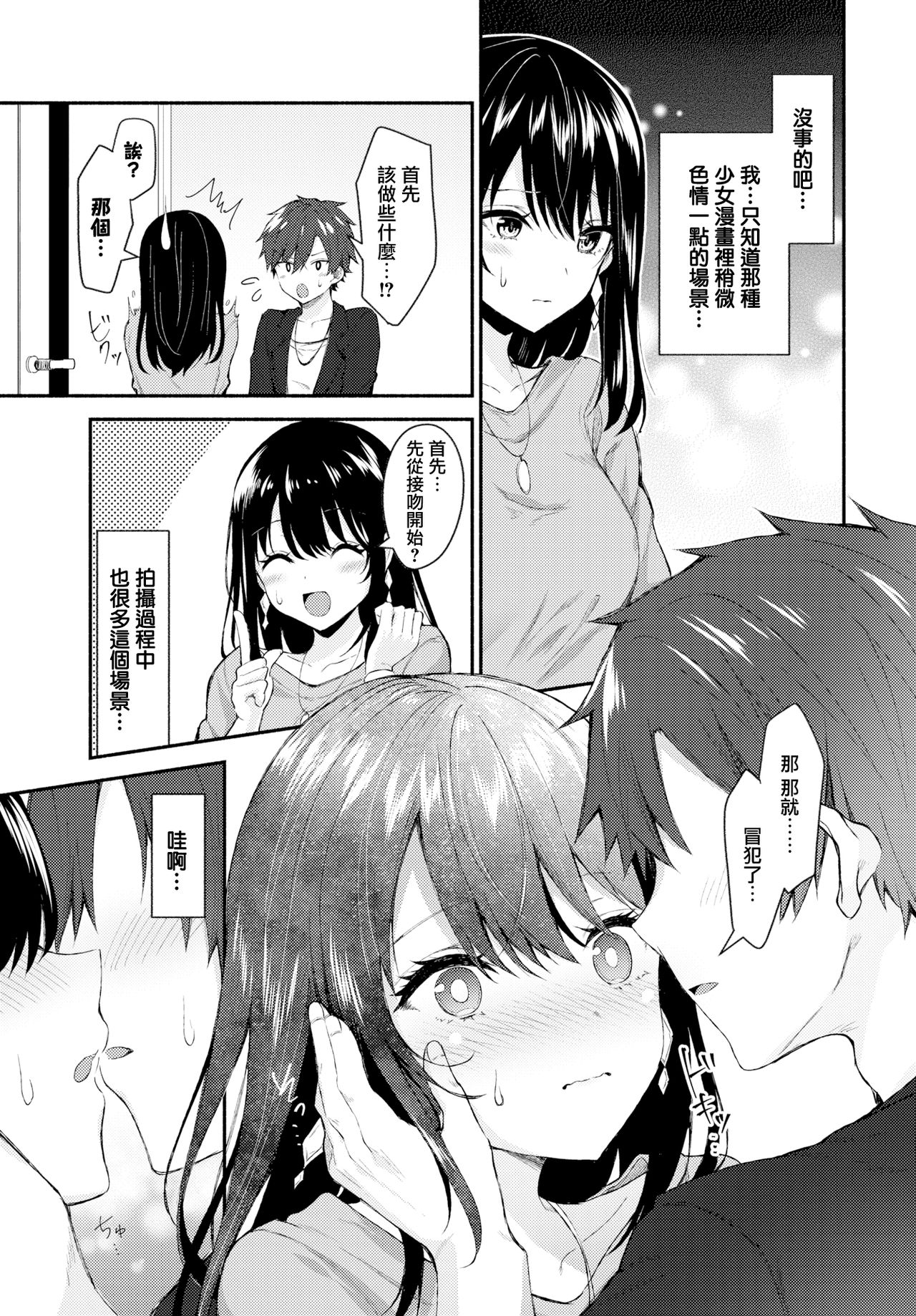 [Tetsuyama Kaya] Sexy Pure Lesson (COMIC BAVEL 2020-03) [Chinese] [無邪気漢化組] [Digital] page 5 full