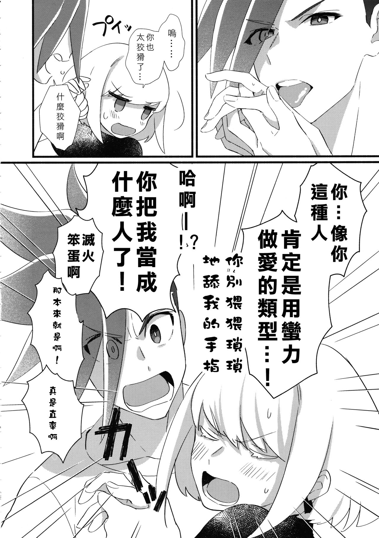 (Kyouten Douchi) [PakypakuPankobo (Yudepan)] Nearly Equal  丨 勢均力敵 (Promare) [Chinese] [沒有漢化] page 22 full