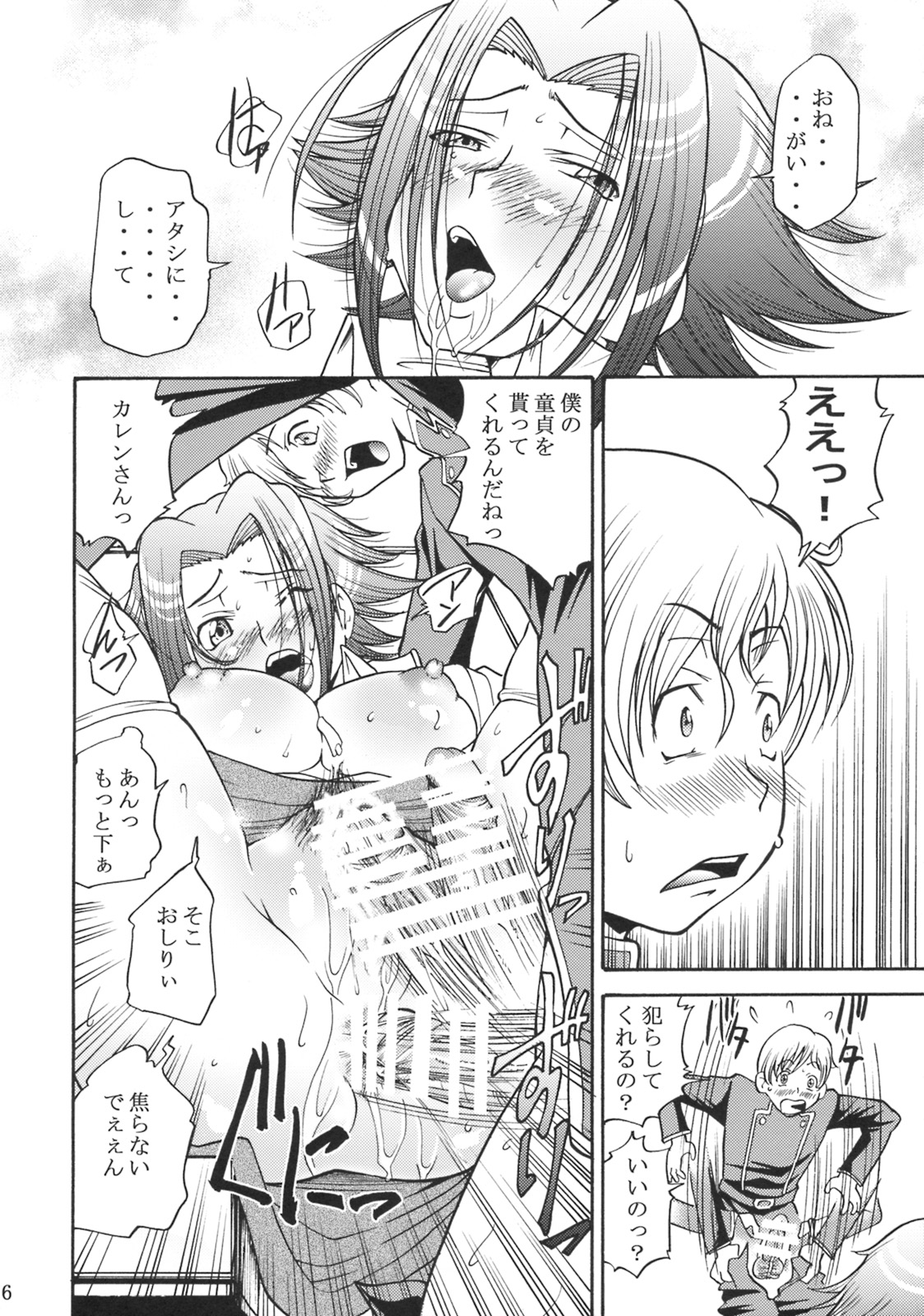 (C75) [Tsubasa-tan to Issho (Masuda Inu)] Kallen no Gakuen Seishun Nikki (Code Geass) page 15 full