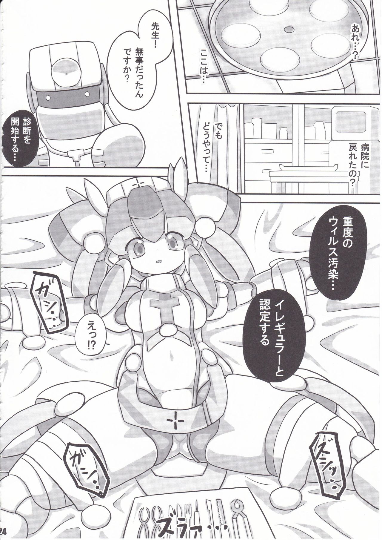 [Workaholic] Overclock Girls page 25 full