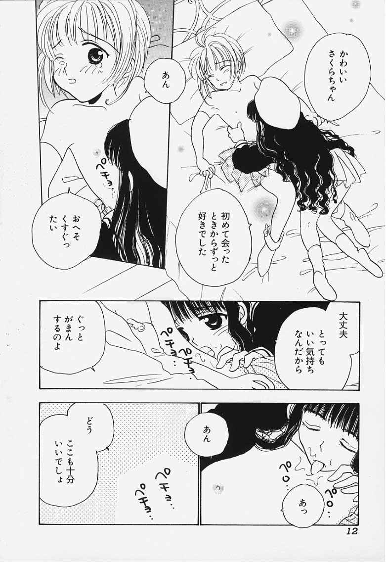 Suteki (Card Captor Sakura) page 10 full