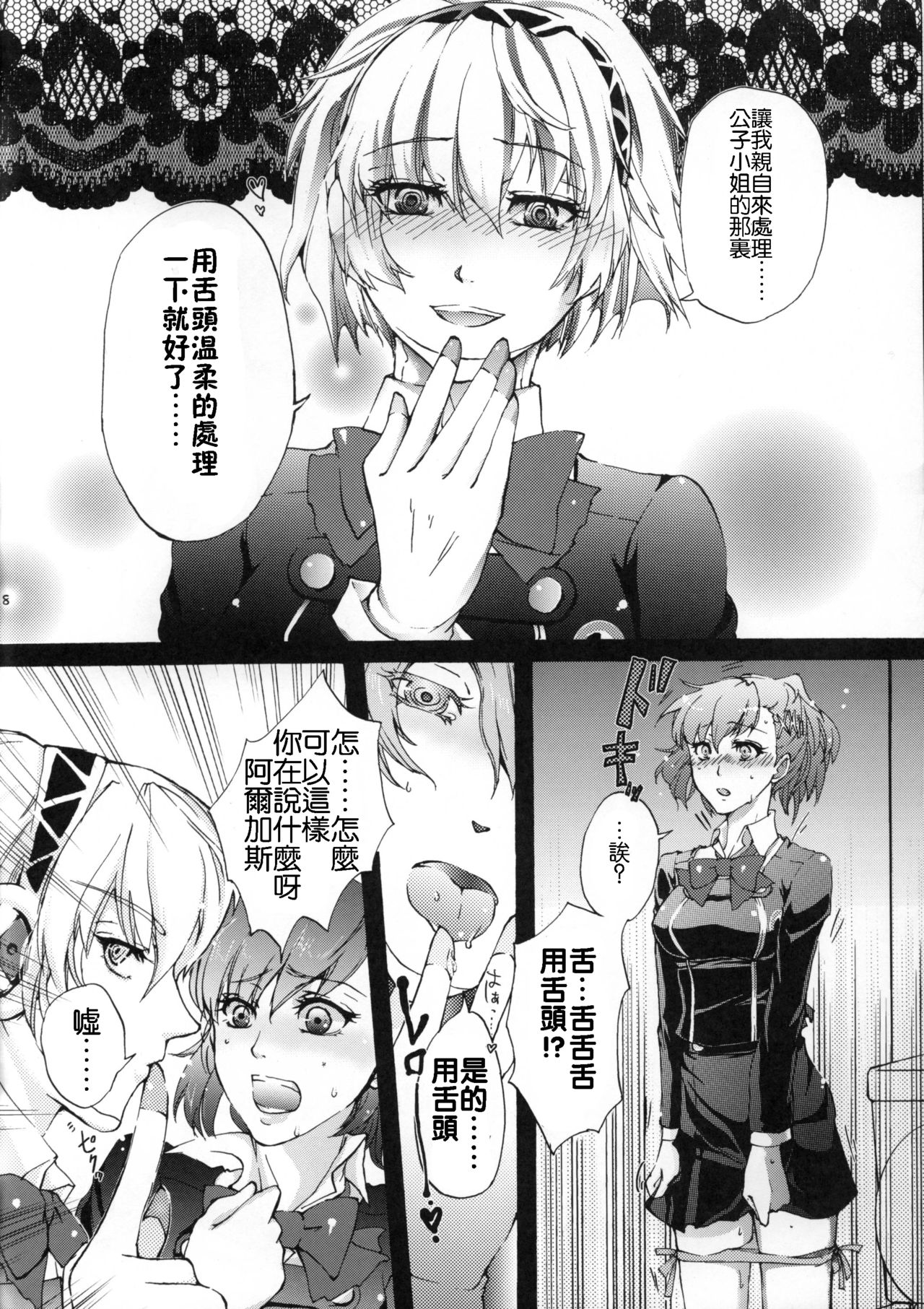 (C79) [Fancy-Polori (Arabiki Koshou)] Aigis!CRASH!! (Persona 3) [Chinese] [沒有漢化] page 7 full