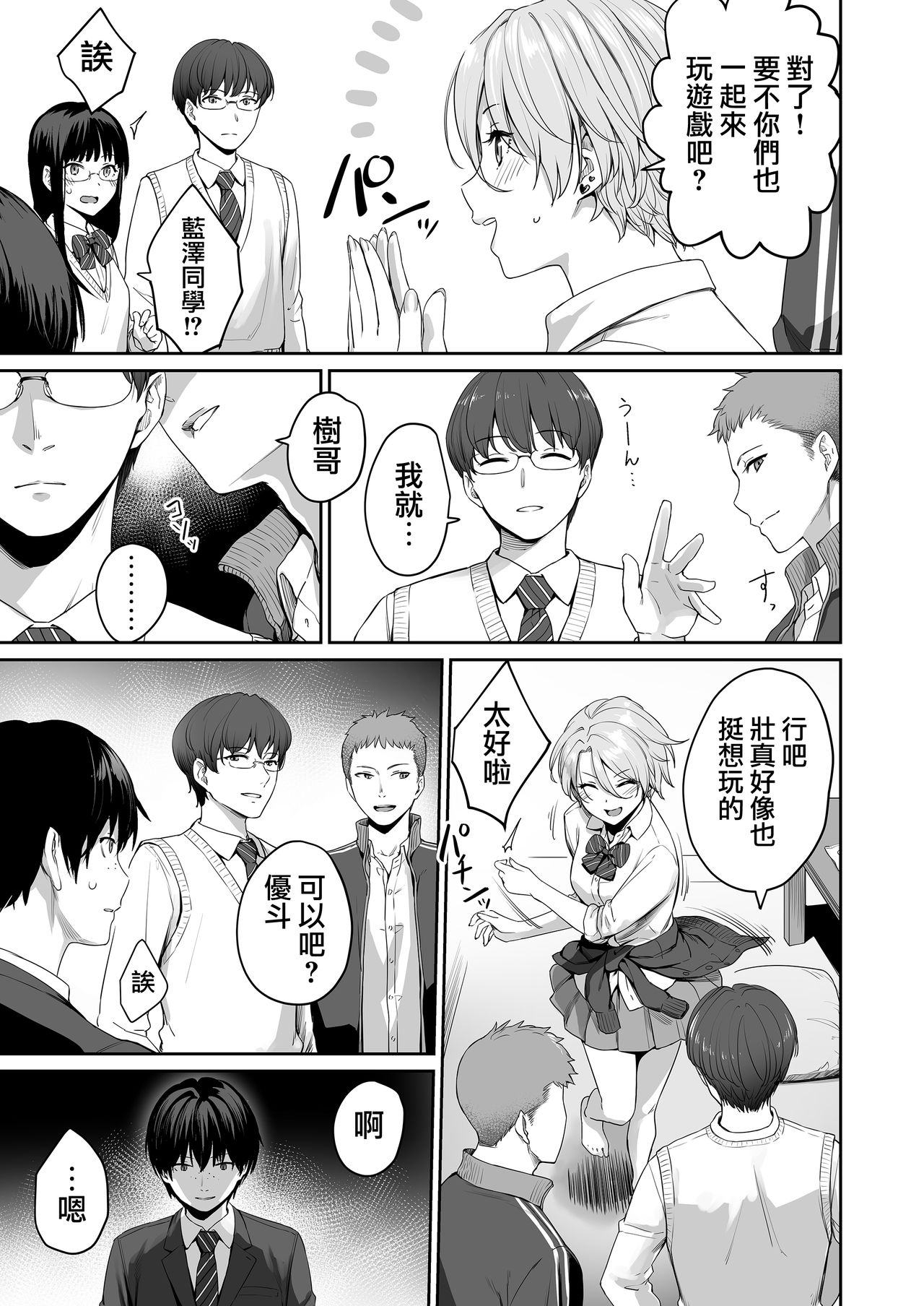 [Misaki (Benimura Karu)] Boku dake ga Sex Dekinai Ie [Chinese] [無邪気漢化組] page 14 full