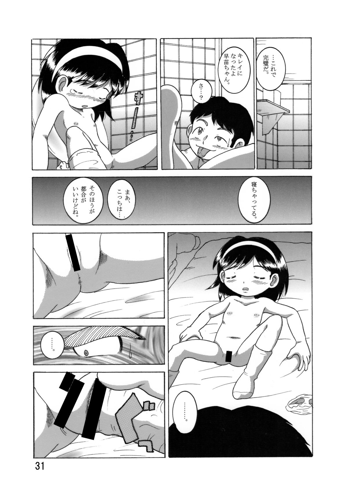 [MULTIVITAMIN (Tako Kuboh)] Boukyou Youkan [Digital] page 32 full