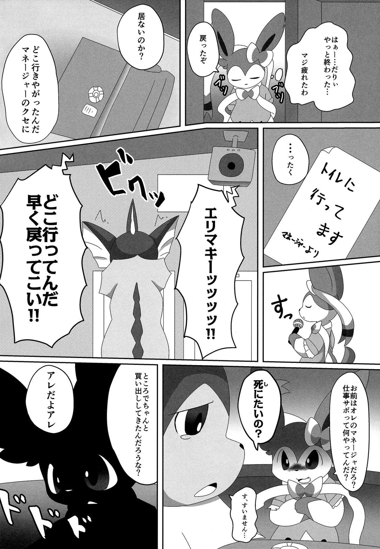 (Kansai! Kemoket 6) [TUMBLE WEED (Itameshi)] Ninnin no Himitsu (Pokémon) page 7 full