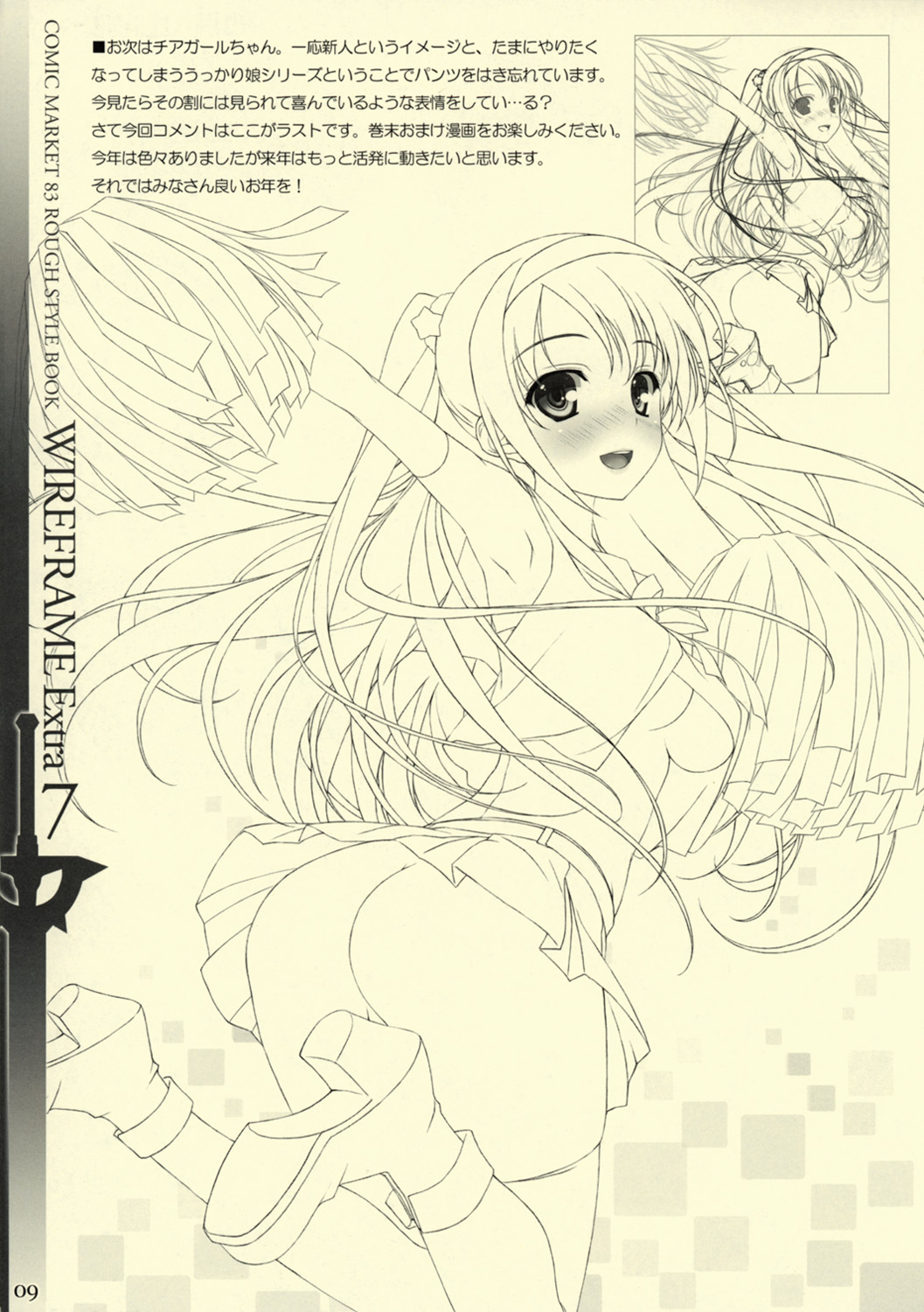 (C83) [WIREFRAME (Yuuki Hagure)] WIREFRAME Extra 7 (Sword Art Online) page 9 full