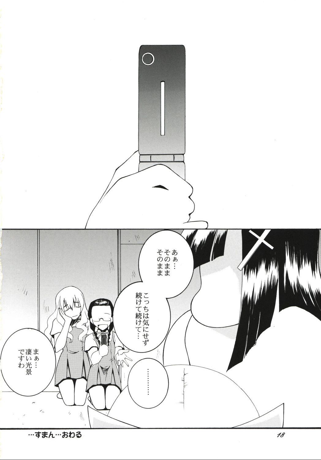 (SC41) [F-A (Honoutsukai)] KanNuki (Kannagi) page 17 full