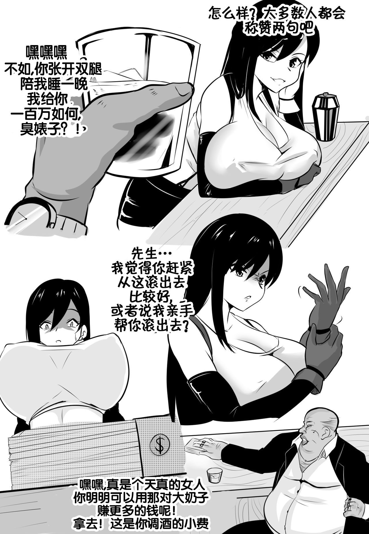 [Merkonig] Wenching 2 Tifa (Final Fantasy VII) [Chinese] [流木个人汉化] page 6 full