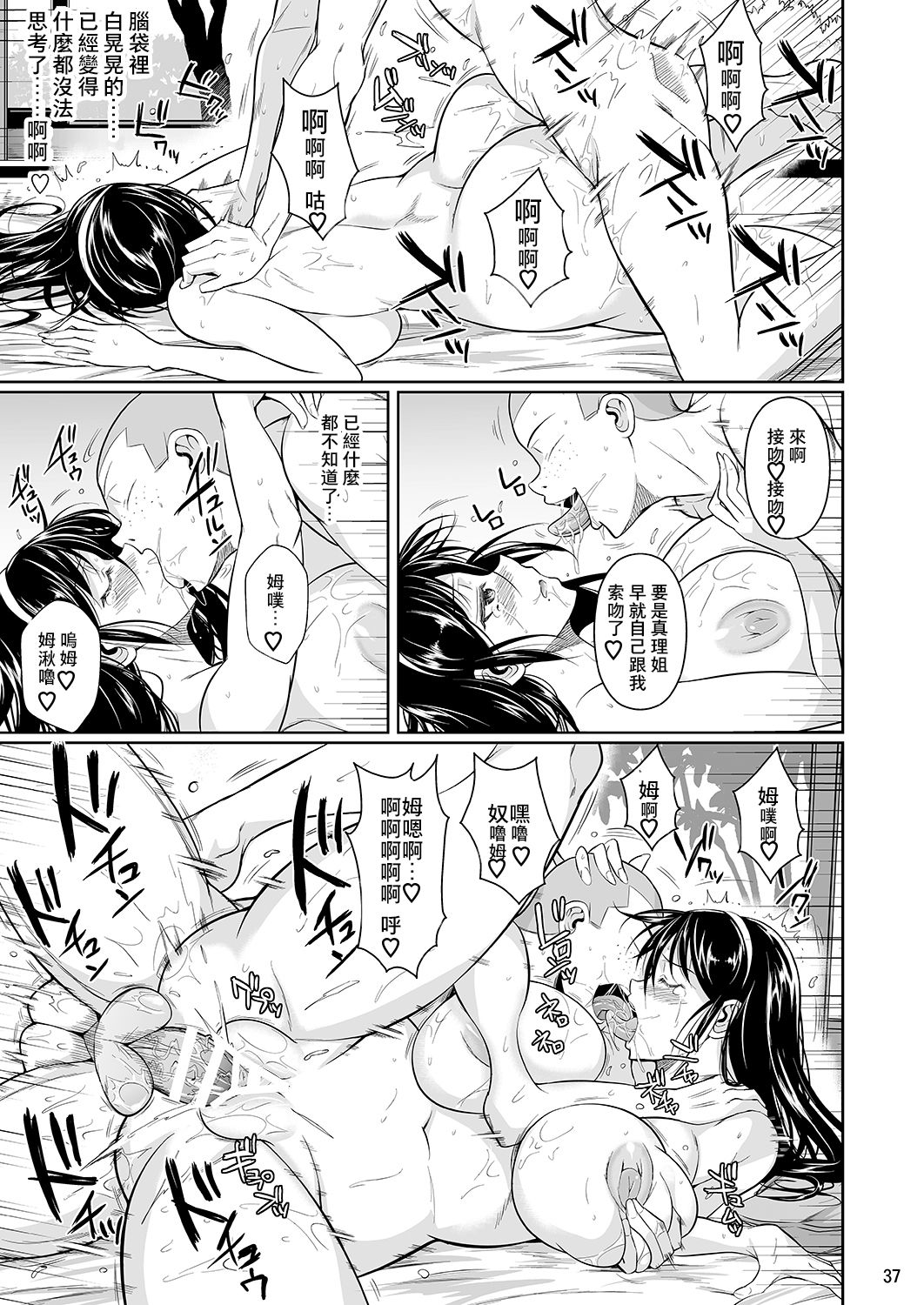 [Shoot The Moon (Fuetakishi)] Touchuukasou 4 [Digital] [Chinese] [夏月兔个人汉化] page 38 full