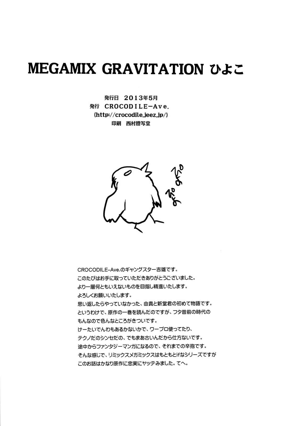 [Murakami Maki] MEGAMIX GRAVITATION Hiyoko [JP] page 64 full