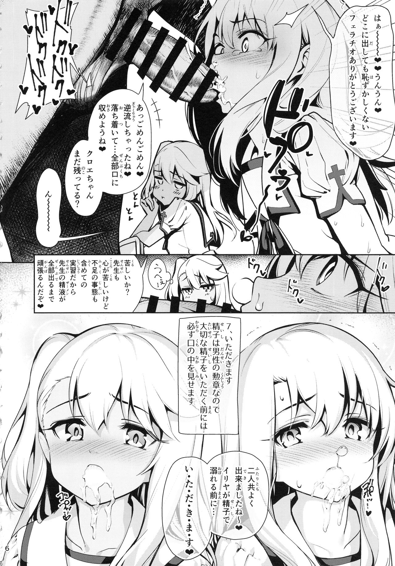 (C94) [Ranshi to Kimi to. (santa)] Mahou Shoujo Saimin PakopaCause 2.5 Nekketsu Shidou Hen (Fate/Grand Order, Fate/kaleid liner Prisma Illya) page 8 full