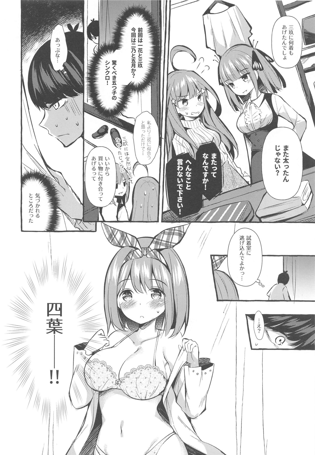 [Apple Effect (MurasakiO)] Yotsuba to Shichakushitsu de H Shiyo (Gotoubun no Hanayome) page 5 full