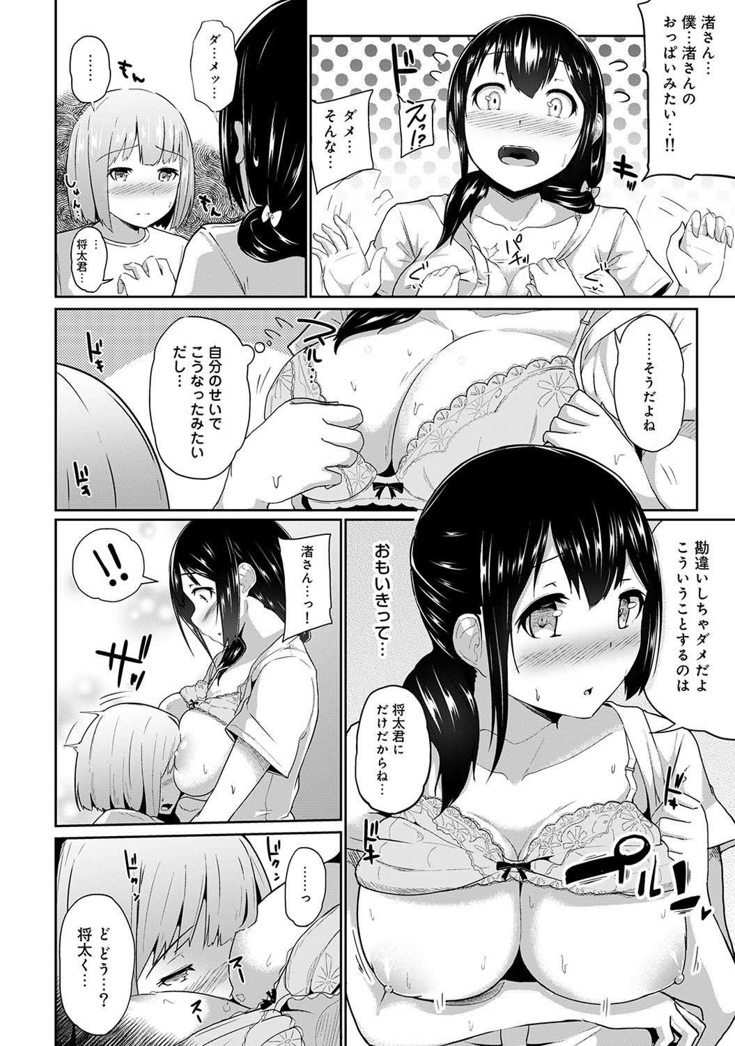 [Yuna] Binbin ni Naru Tsubo Oshichatta!? ~Toshishita Otokonoko no Are de Gyaku Massage~ Ch. 1-3 page 12 full