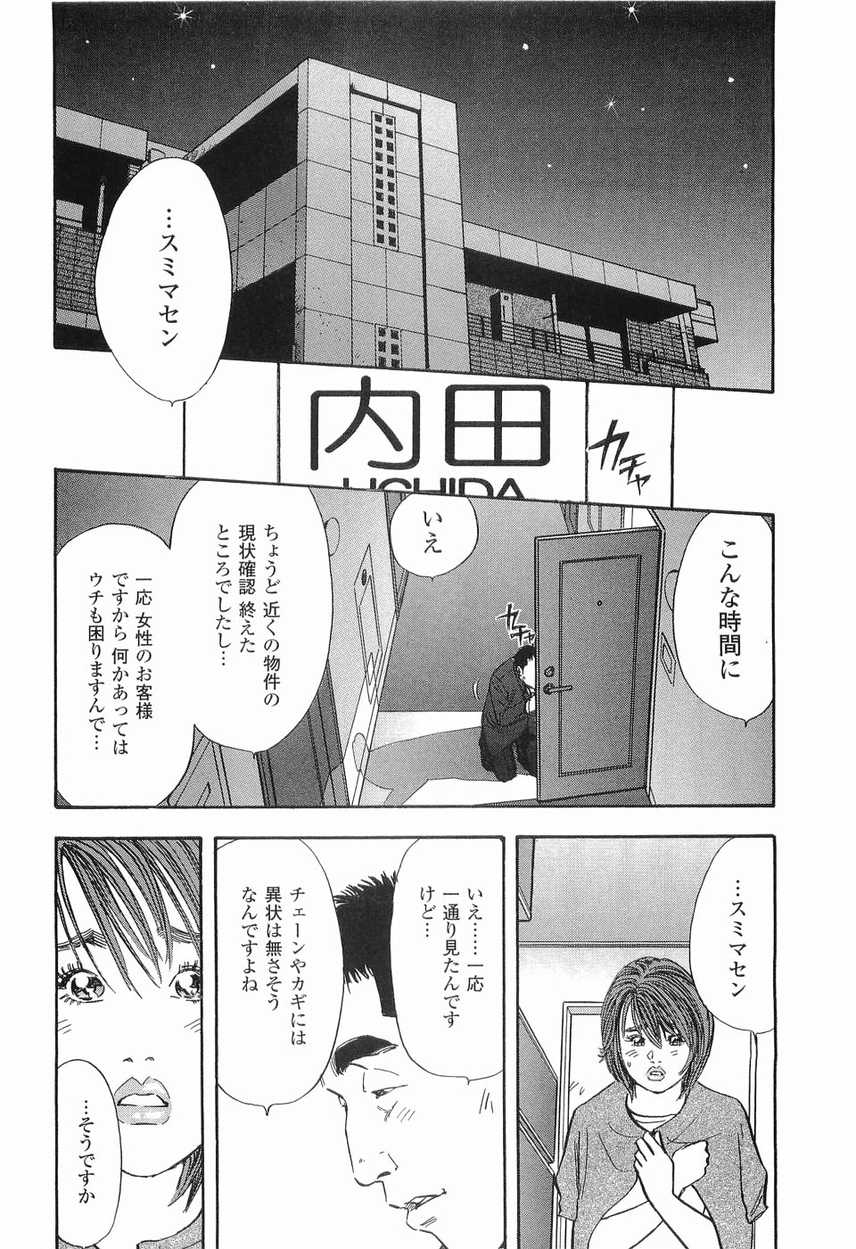 [Sakabe Shuuichi] Rape Vol.1 page 63 full