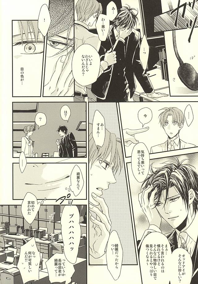 (Syokuheshic) [GGG (Kashiwa)] Salaryman Kyousoukyoku (Touken Ranbu) page 11 full