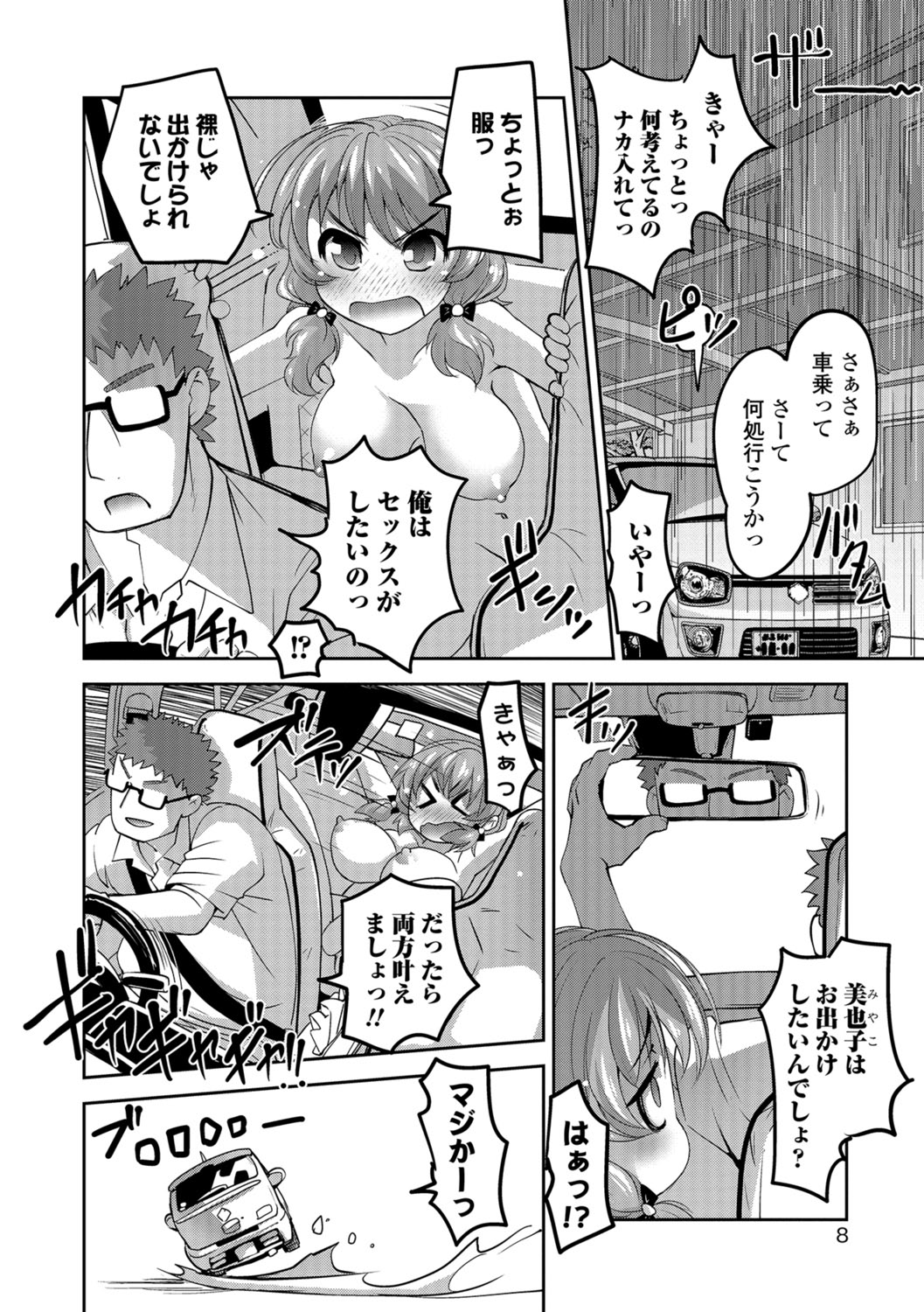 COMIC Shigekiteki SQUIRT!! Vol. 06 [Digital] page 7 full