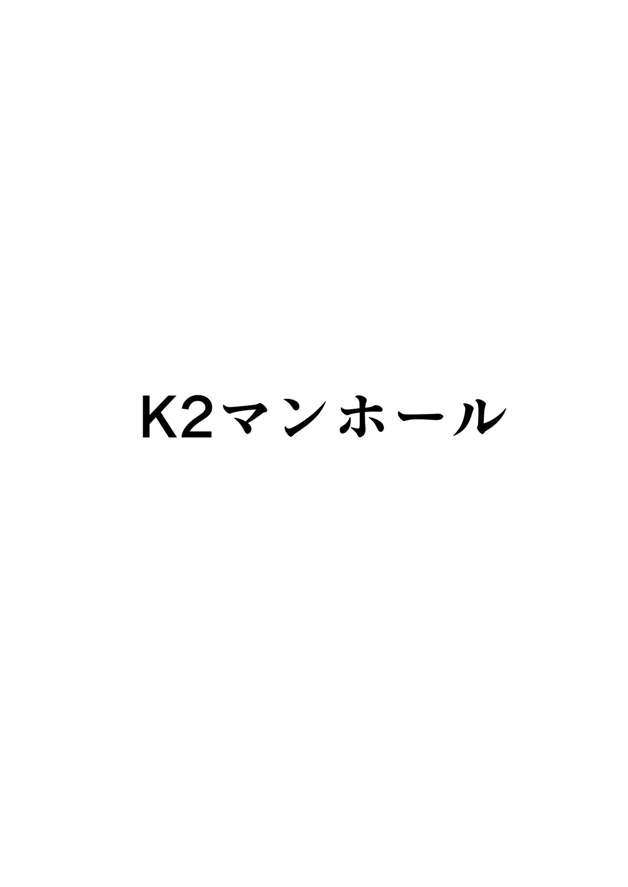 [K2 Manhole (P)] Nihon Mukashi Kuso Hanashi [Digital] page 32 full