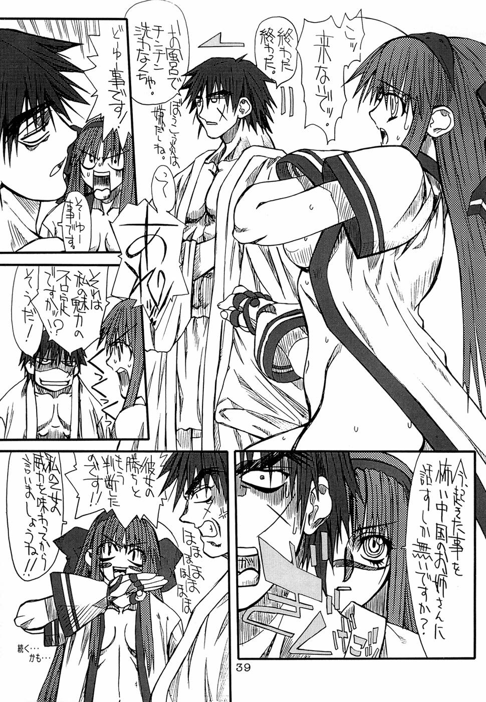 (C65) [Power Slide (Uttorikun)] Isai (Samurai Spirits Zero, Street Fighter) page 39 full