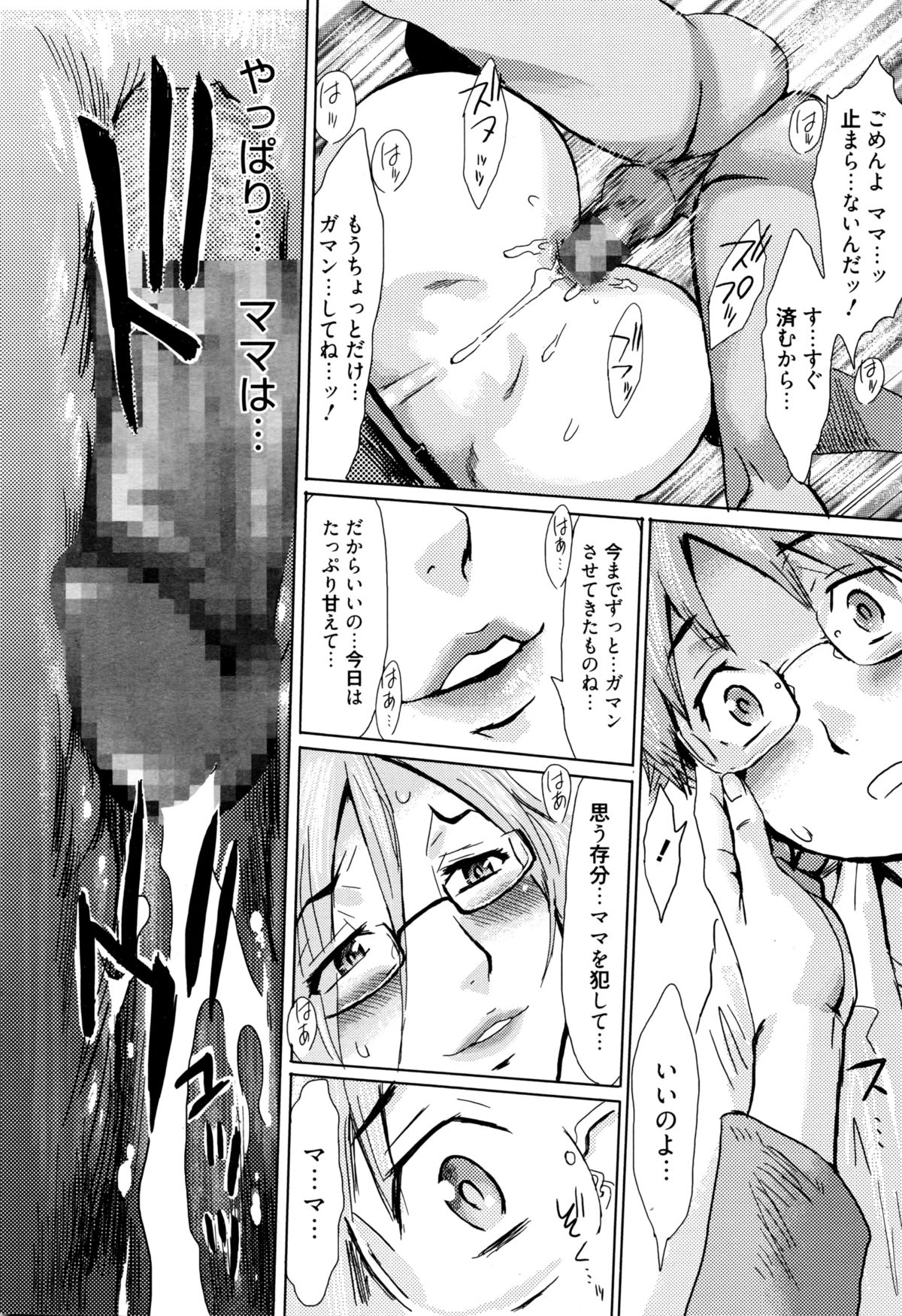 Manga Bangaichi 2016-03 page 49 full