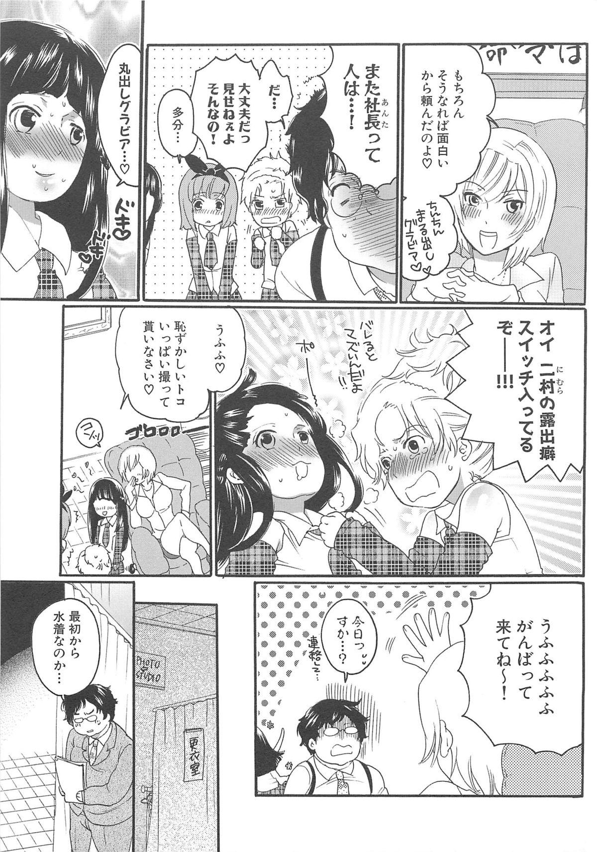 [Inochi Wazuka] Chindol☆Master ~The Otintin Idol Master~ page 33 full
