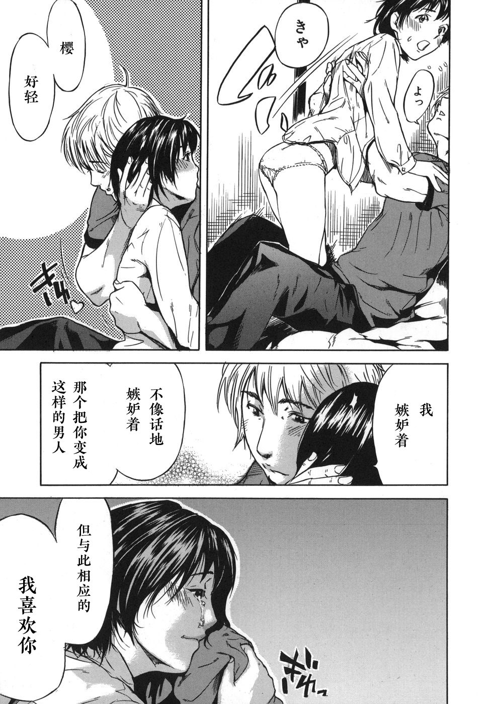 [Sasagawa Hayashi] Shiawase Dearu You ni «Zenpen» (Koi-Koku) [Chinese] [st.] page 23 full
