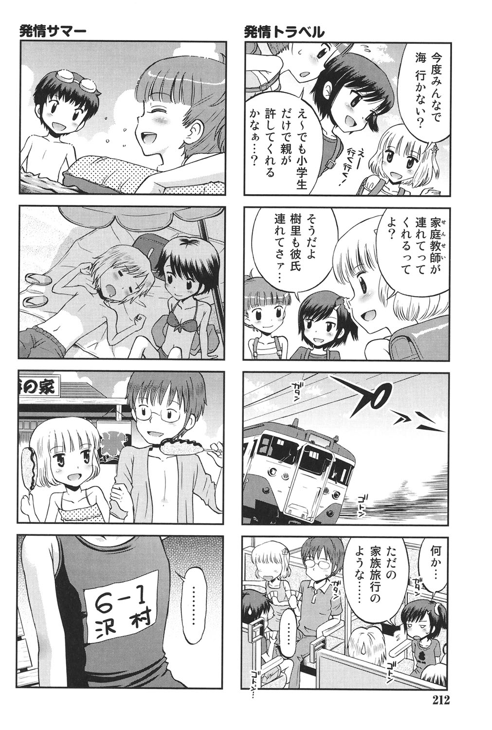 [Tamachi Yuki] Hatsujou KIDS [Digital] page 209 full