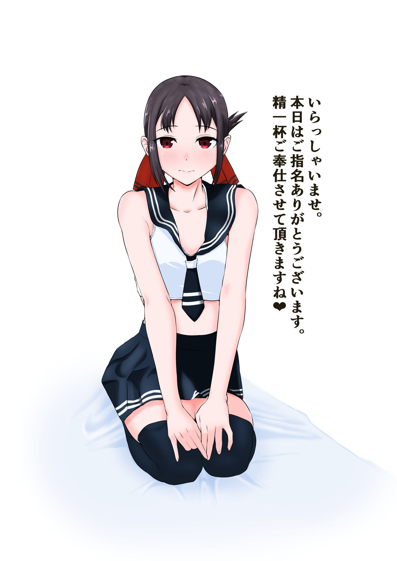 [Doujin Shimei] Fuku Kaichou no Gohoushi Kaishun Refre (Kaguya-sama wa Kokurasetai) page 2 full