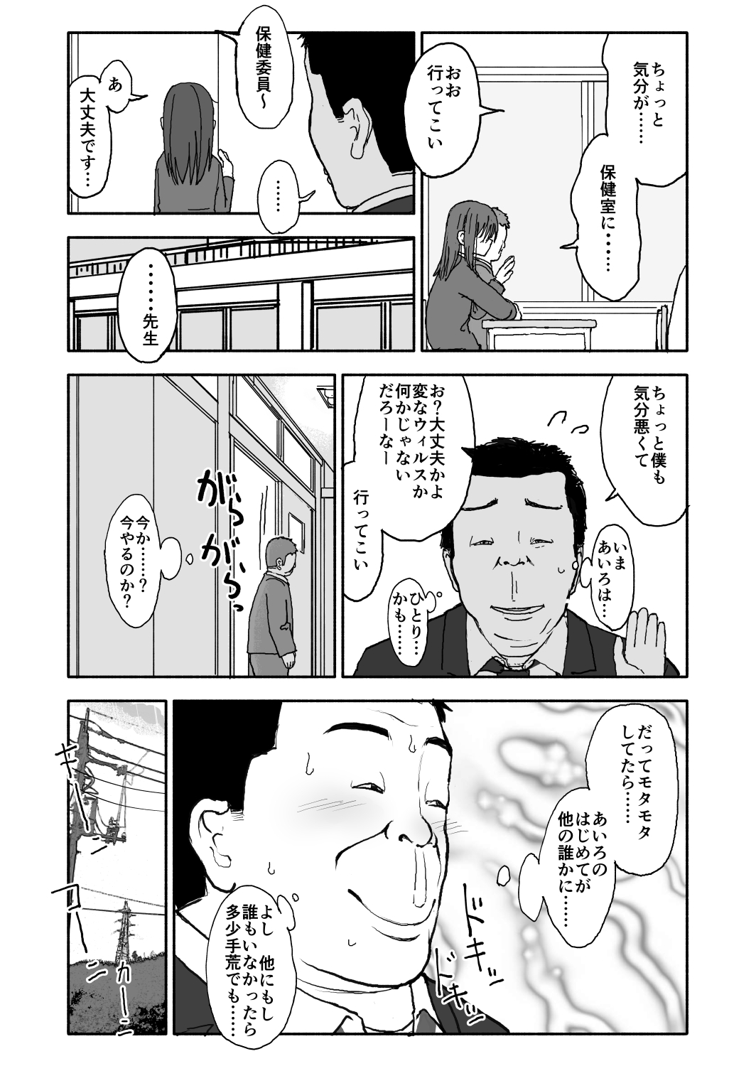 [Futotta Obasan] A I Ro page 21 full