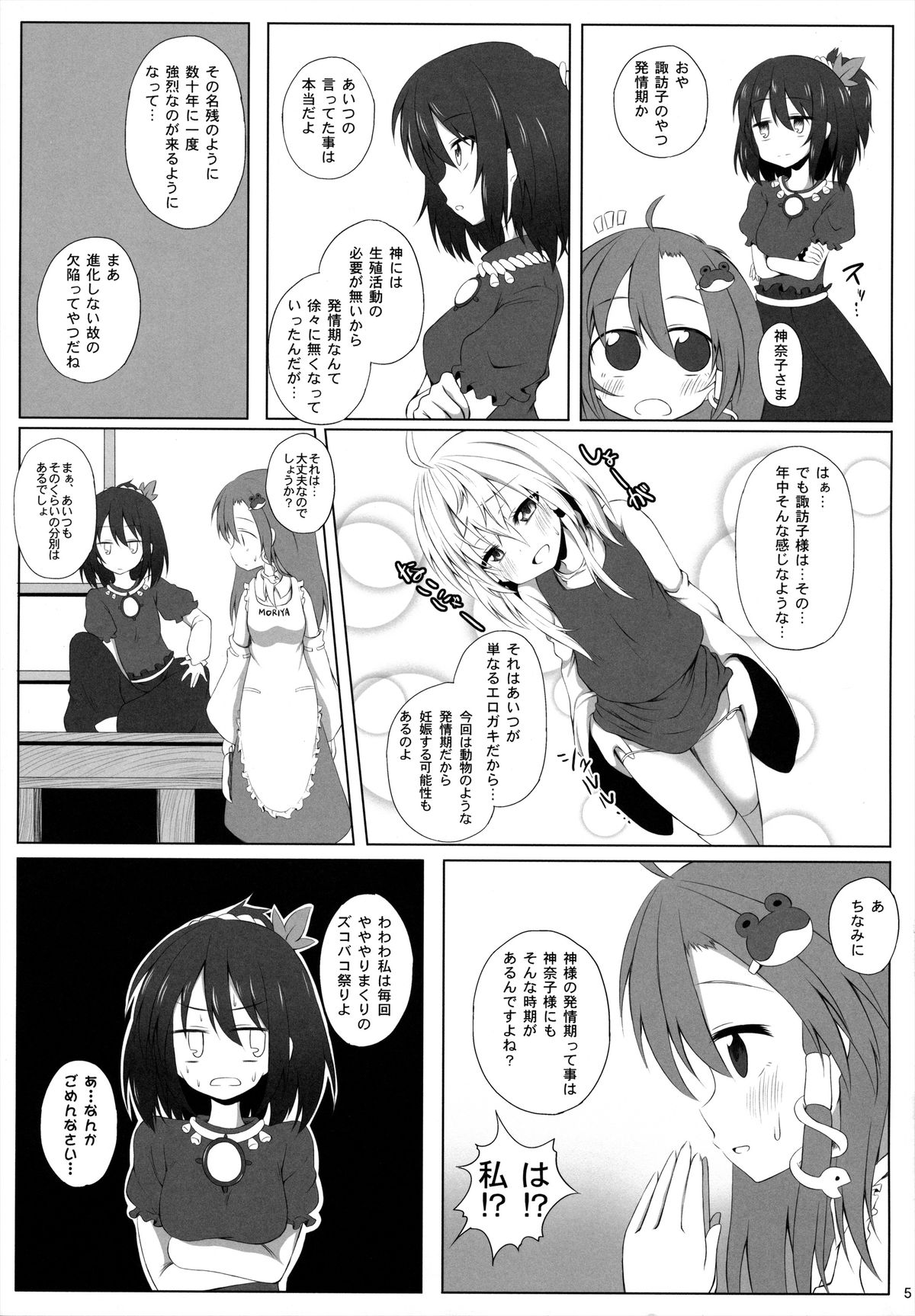 (C84) [Totsugeki! Tonarino Jo-Galbi (Tsunsuki)] Hatsujouki no Sugoshikata (Touhou Project) page 4 full