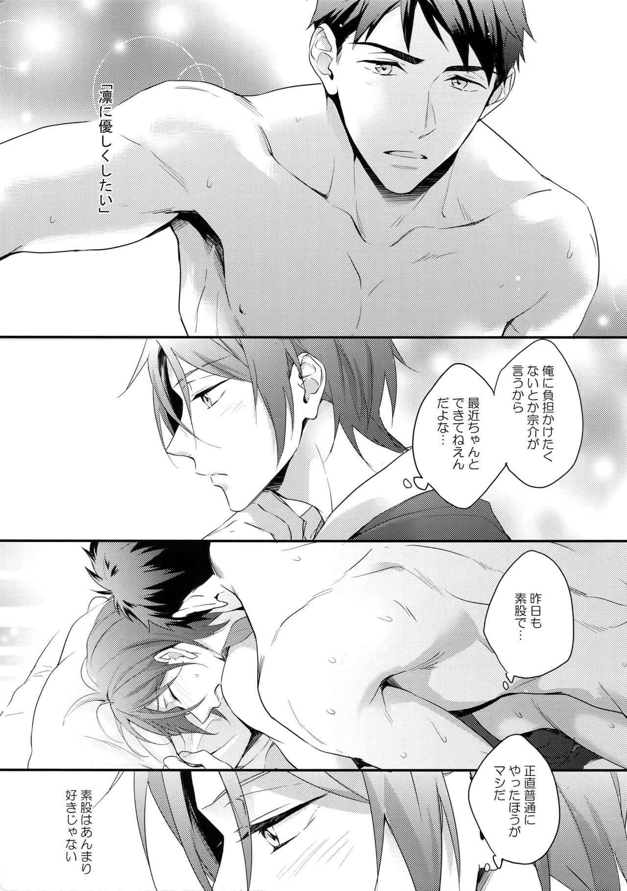 (C90) [PureSlider. (Matsuo)] Matsuoka Rin no Hajimete Zenbu. (Free!) page 6 full