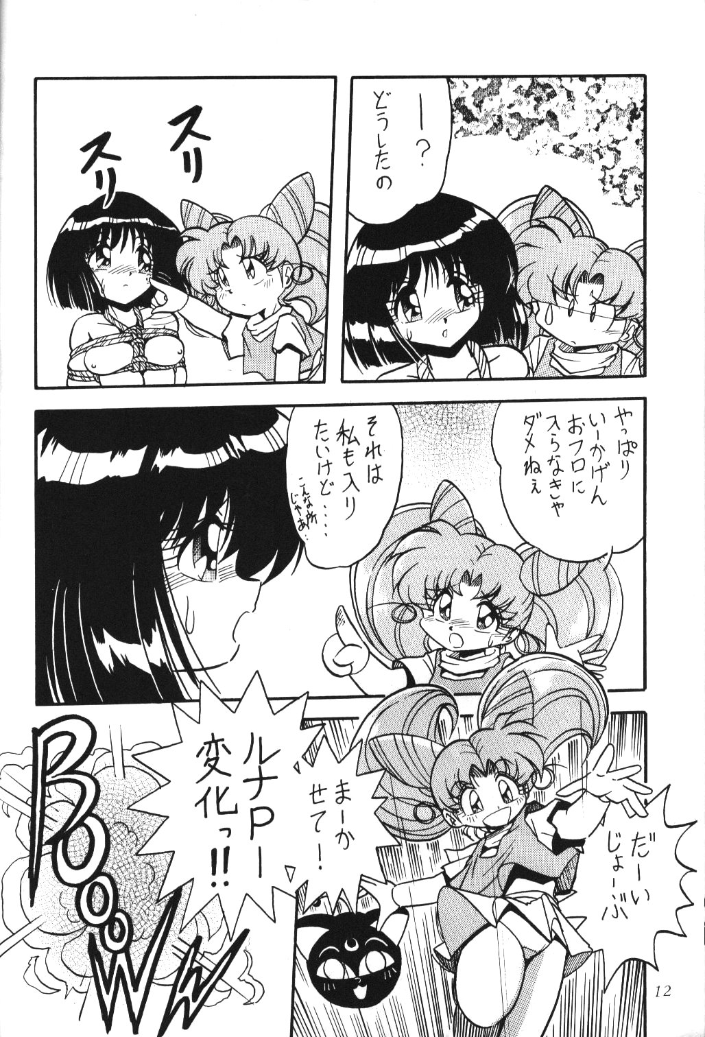 (C51) [Thirty Saver Street 2D Shooting (Maki Hideto, Sawara Kazumitsu)] Silent Saturn 2 (Bishoujo Senshi Sailor Moon) page 10 full