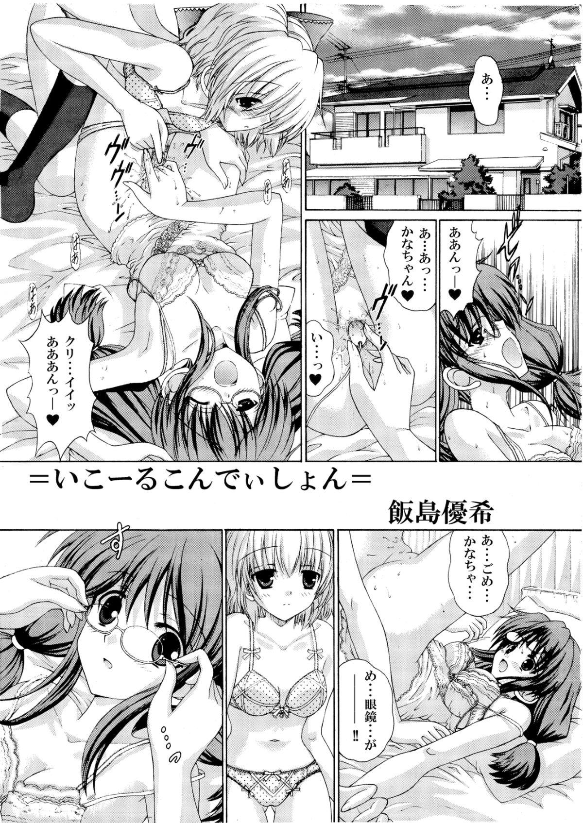 (CSP6) [Souka Sentou (Various)] Neba Yuri 3 page 4 full