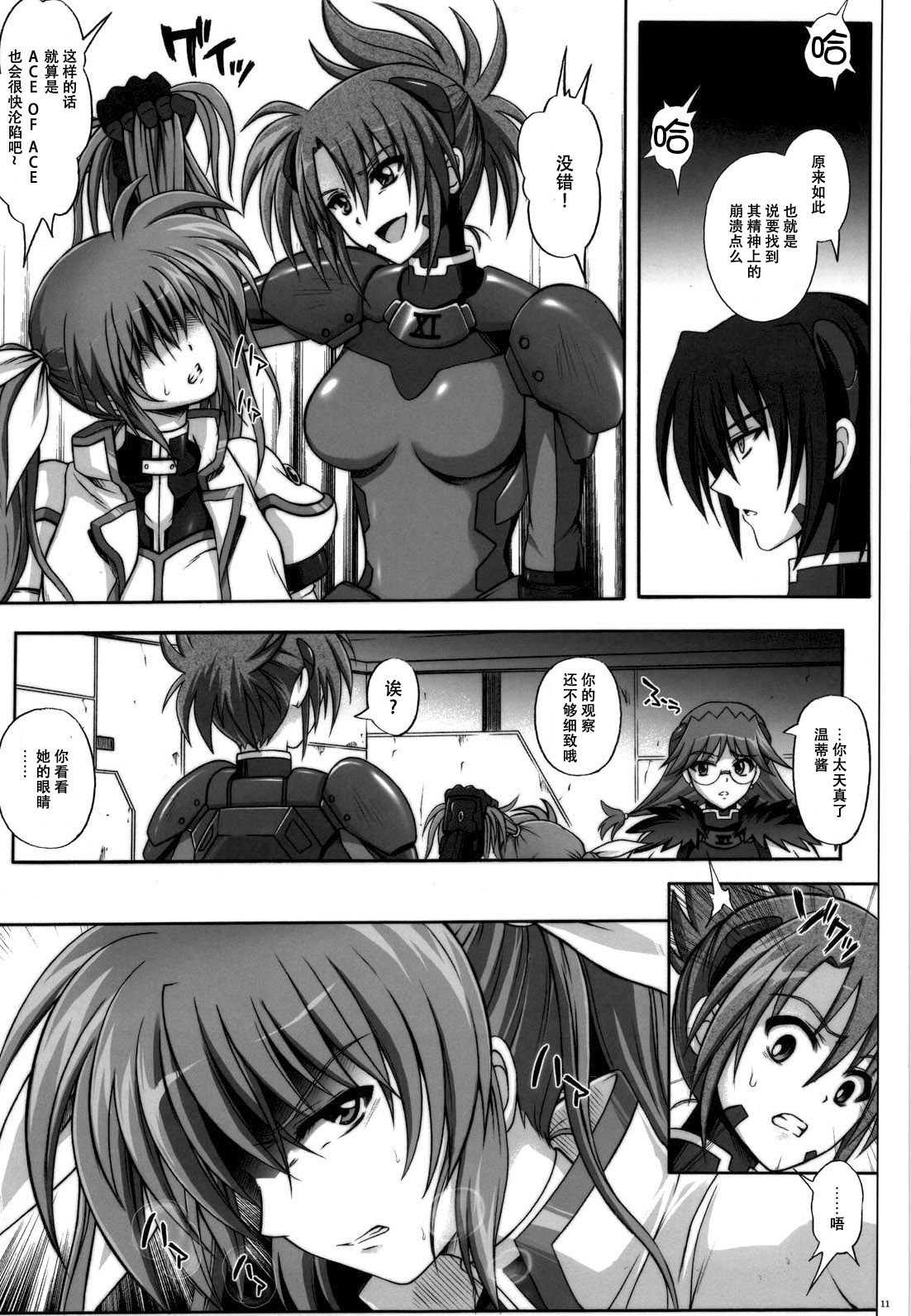 (COMIC1☆4) [Cyclone (Izumi, Reizei)] 667 KAI (Mahou Shoujo Lyrical Nanoha) [Chinese] [脸肿汉化组] page 11 full