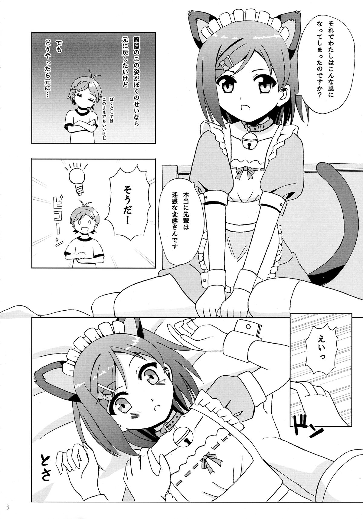 (COMIC1☆7) [Lemon Tei (Ookawa Wataru)] Nyan Mofu (Hentai Ouji to Warawanai Neko.) page 8 full