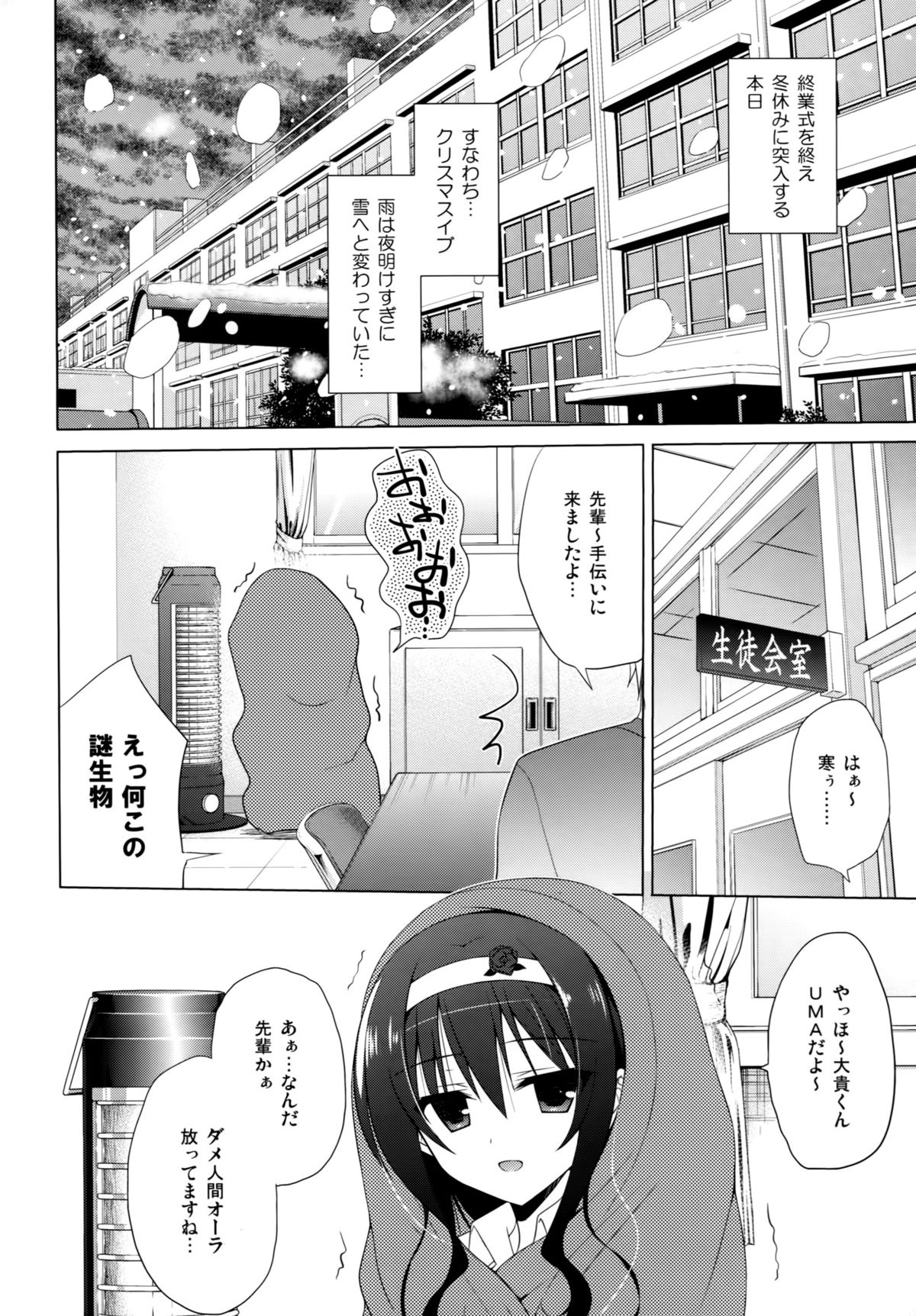 (CT25) [SEM;COLON, moco chouchou (Mitsu King, Hisama Kumako)] mocolon:SP page 3 full