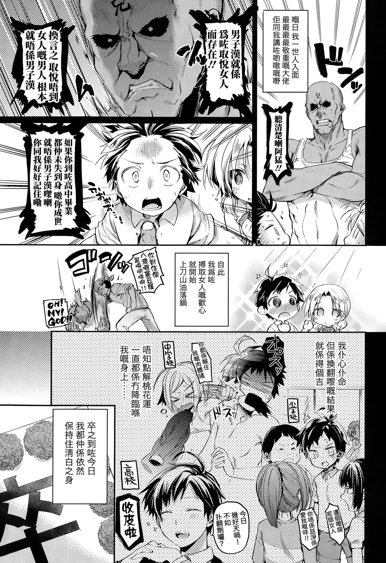 [Taira Kosaka] Sotsugyou Lost Virgin (COMIC Koh Vol. 3) [Chinese] [粵語] page 5 full
