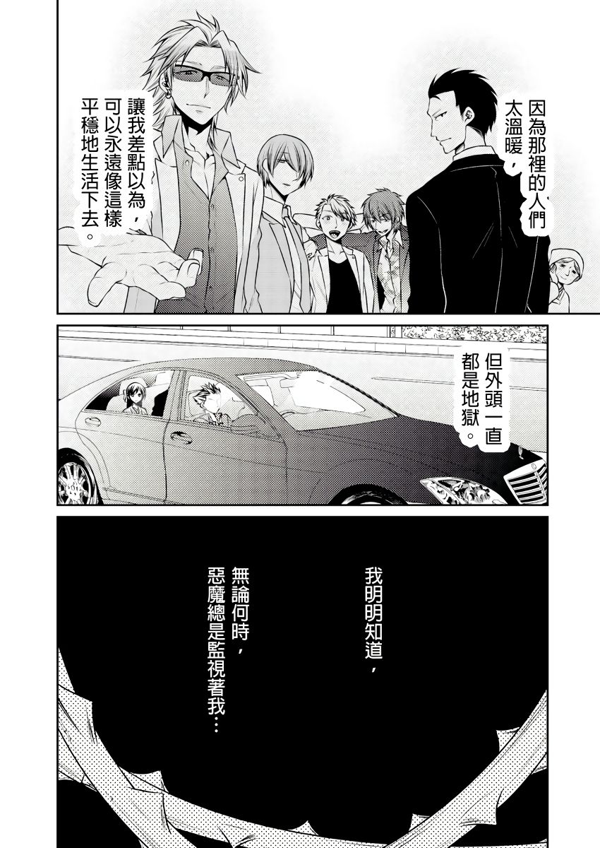 [Tenmayo] 黑道男大姐每晚疼爱我 第1-6話 [Chinese] [莉赛特汉化组] page 73 full