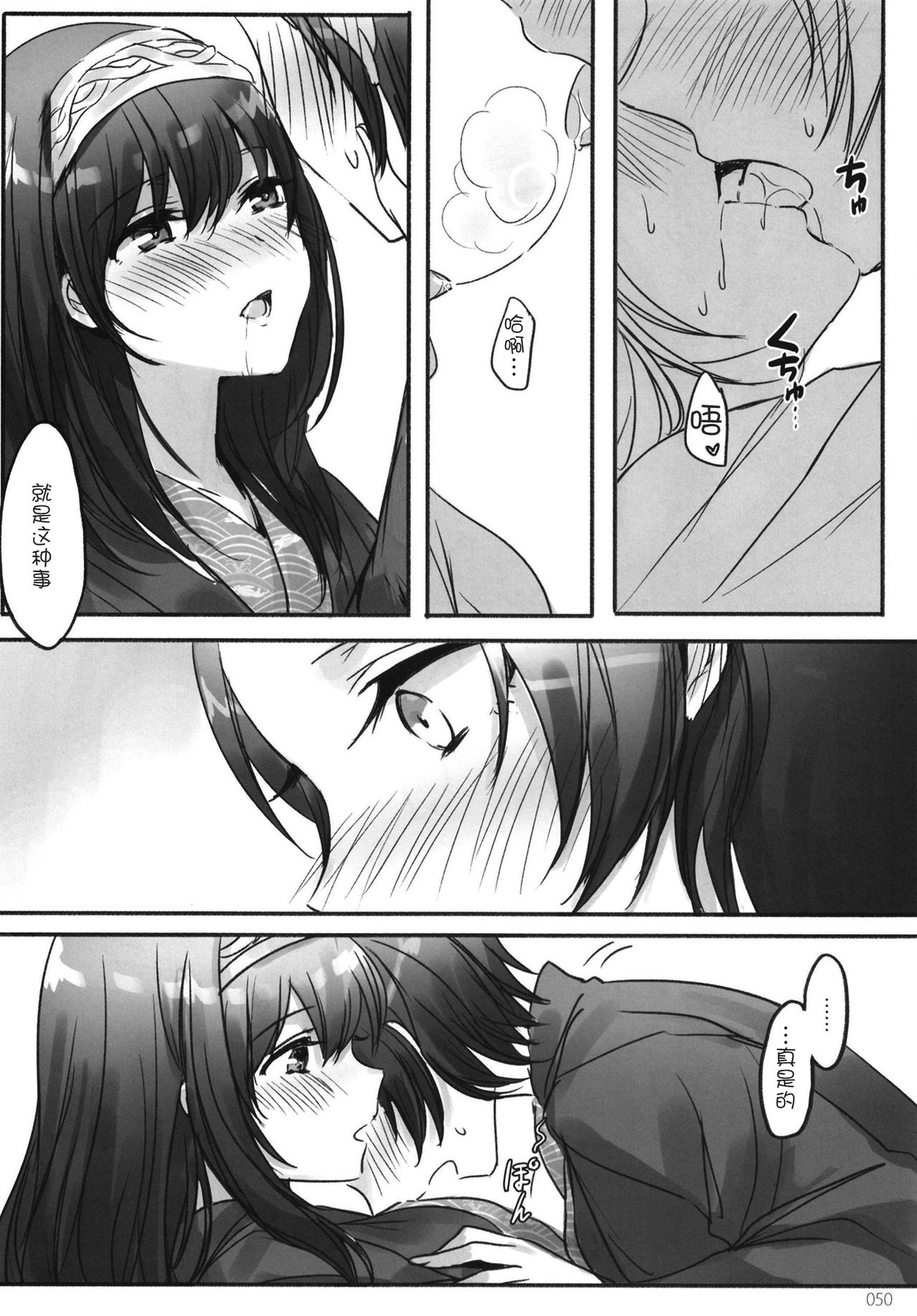 (C95) [Tsuki no Uragawa (Romi)] Tsuki no Hate made (THE IDOLM@STER CINDERELLA GIRLS) [Chinese] [WTM直接汉化] page 53 full