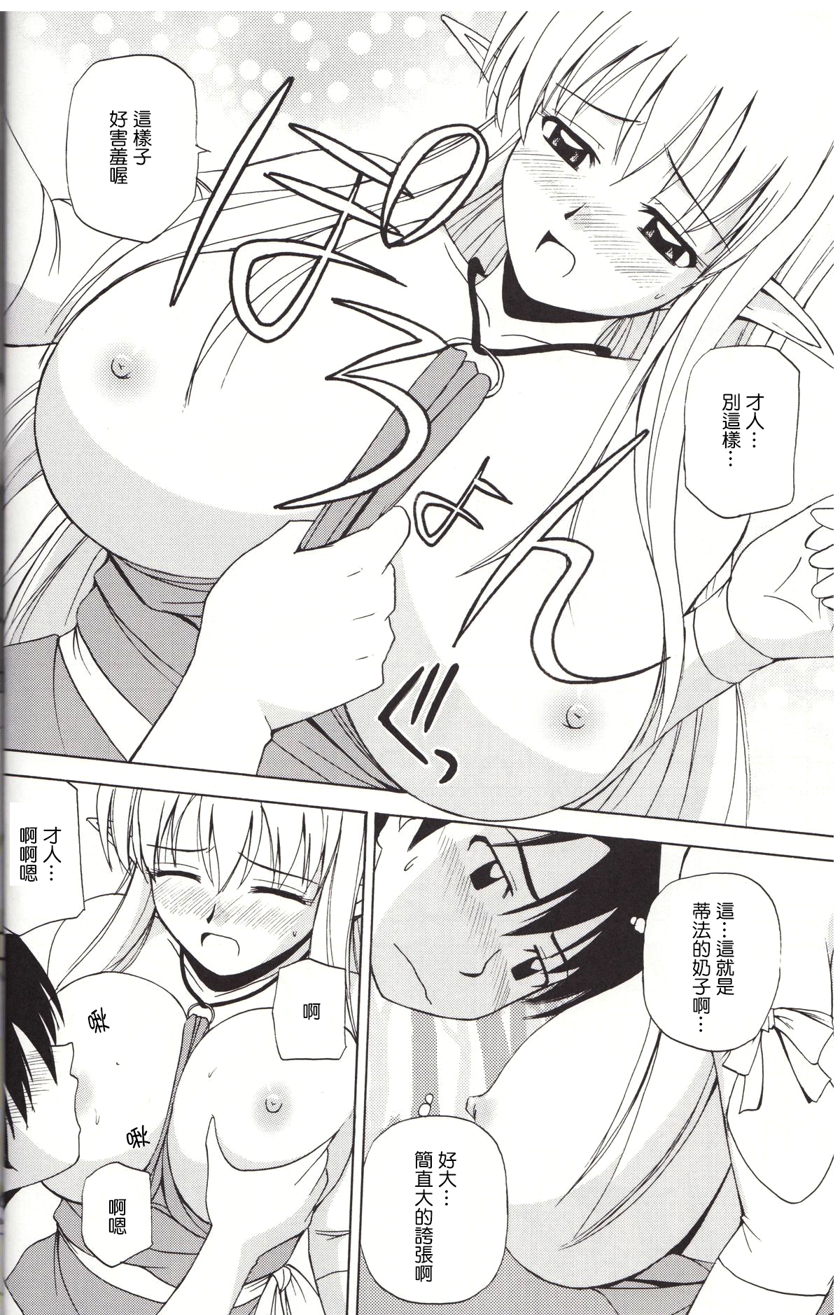 (C74) [G-Scan Corp. (Satou Chagashi)] Le beau maitre 4 (Zero no Tsukaima) [Chinese] [最愛路易絲澪漢化組] page 11 full