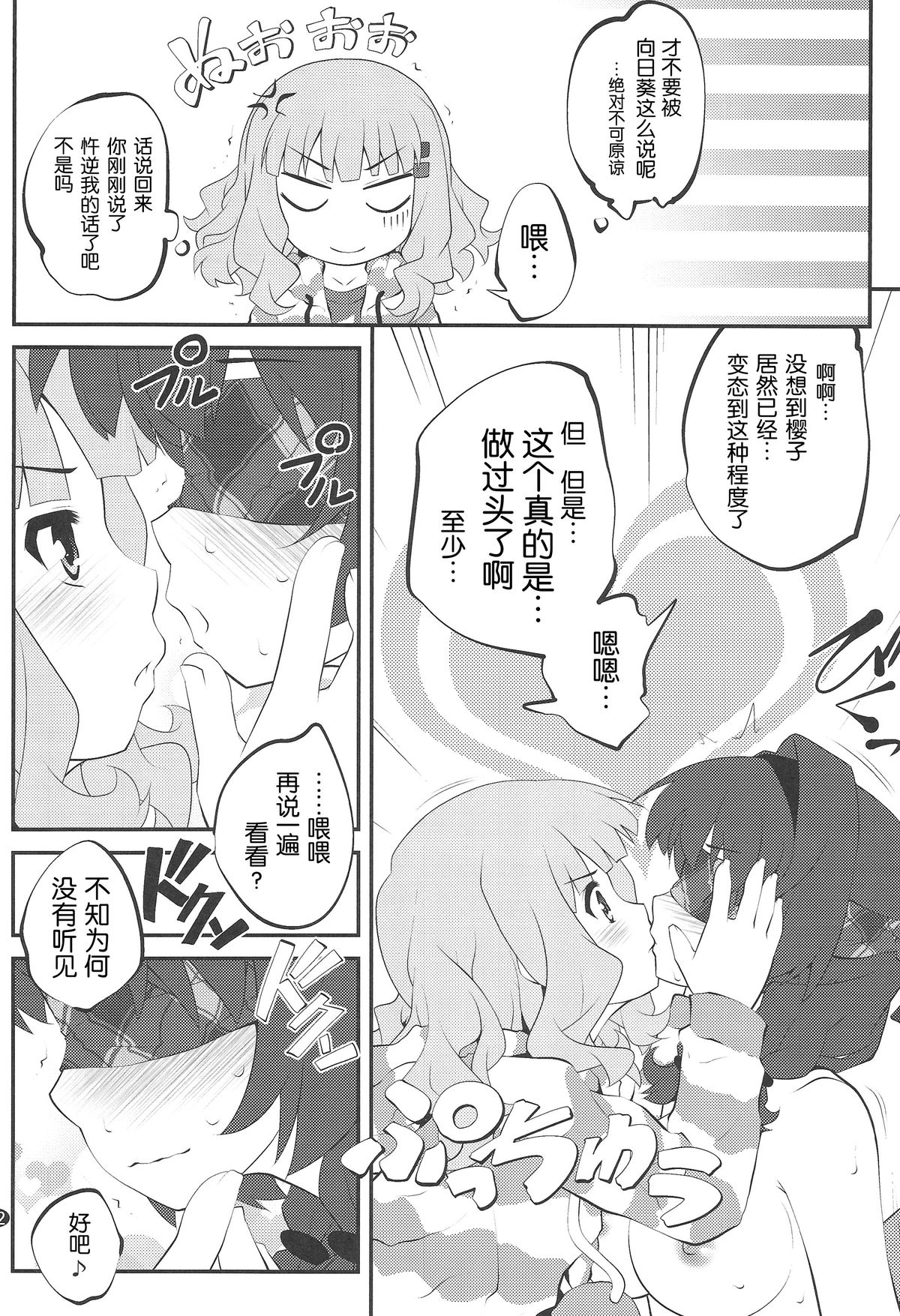 (C86) [Purimomo (Goyac)] Himegoto Flowers 7 (YuruYuri) [Chinese] [无毒汉化组] page 12 full