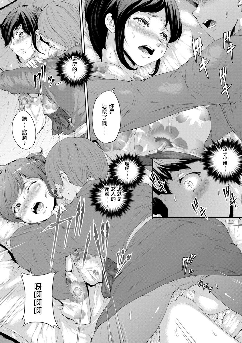 [Kurokoeda] Yoruni Tiru Hana (Yotsuyu ni Nureru Hana) [Chinese] [Digital] page 9 full