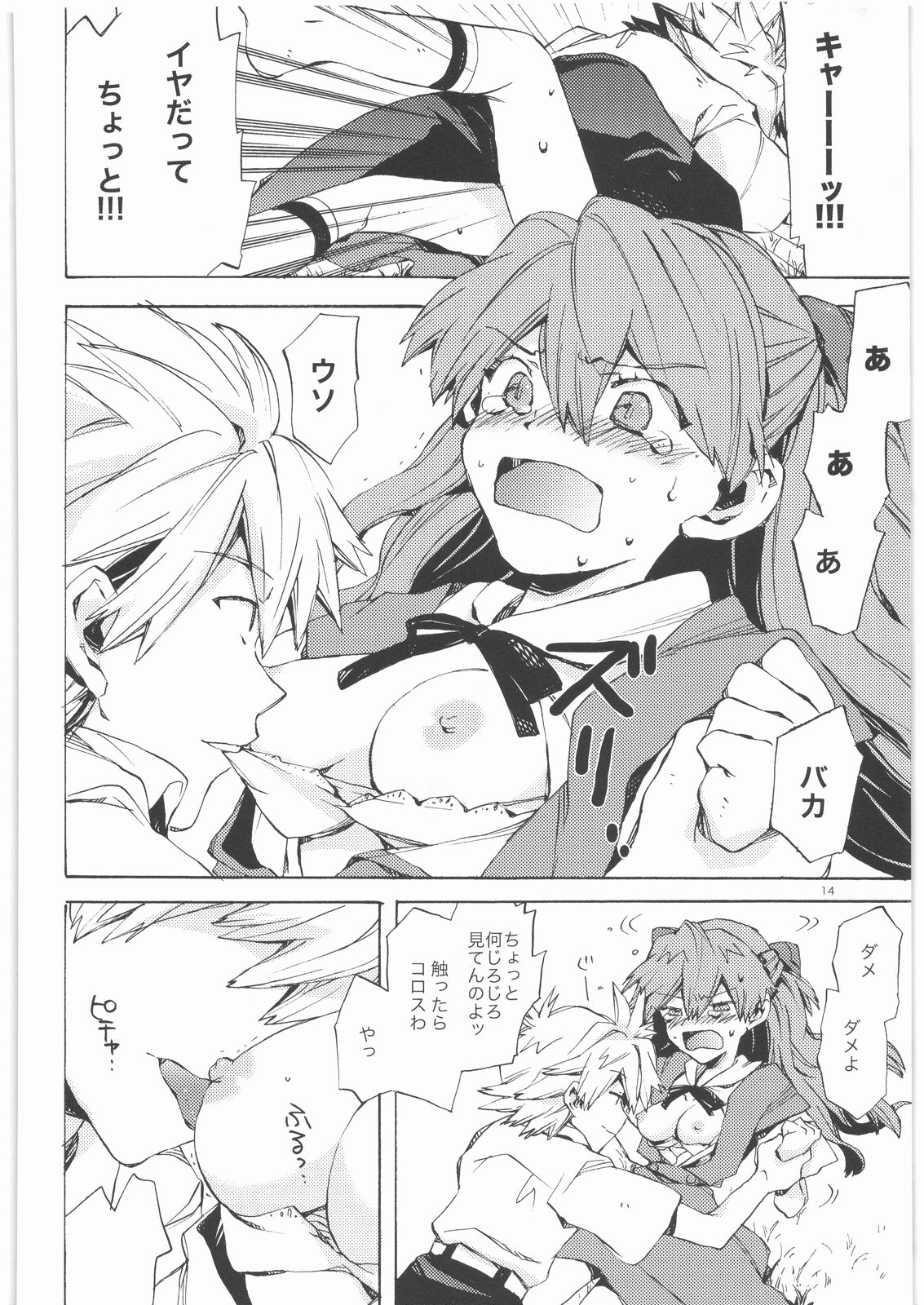 (SC42) [Aihara Otome (Yamada Nyoriko)] Yasashii Invader (Neon Genesis Evangelion) page 13 full