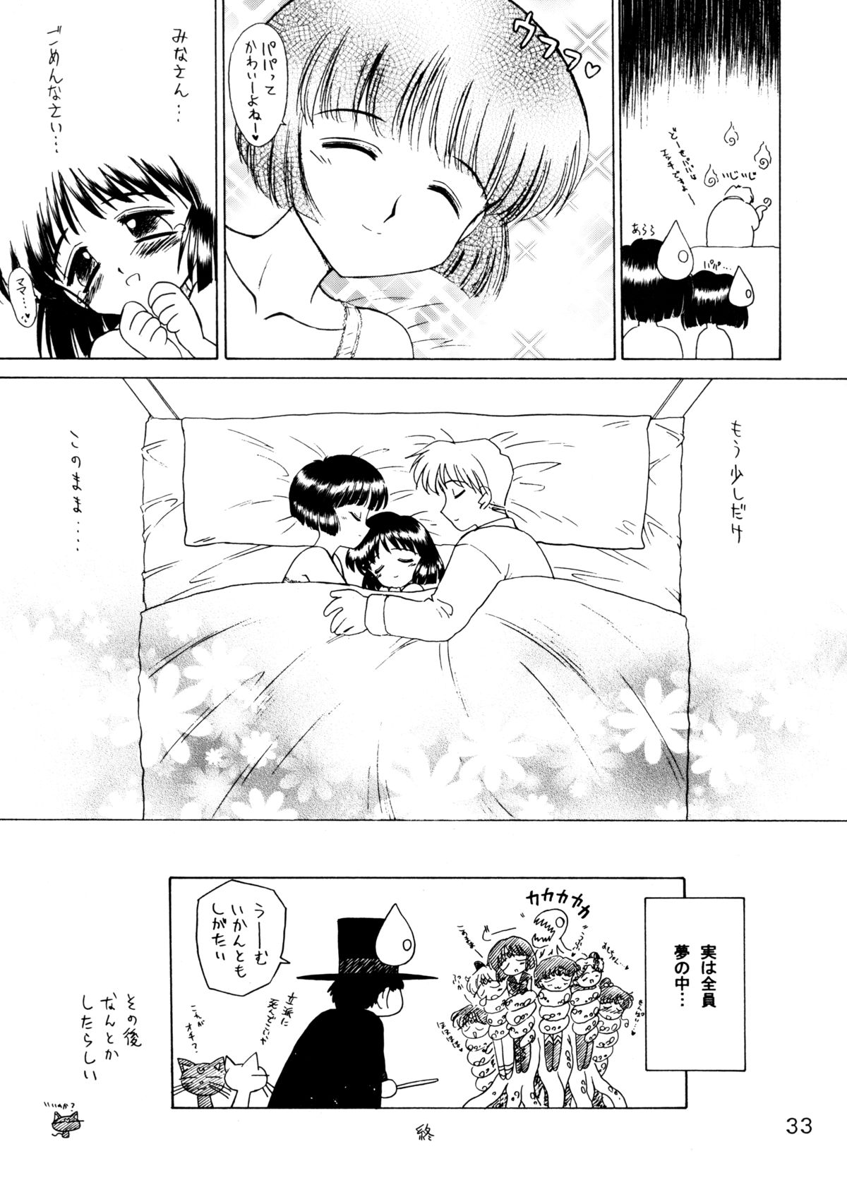(C60) [Black Dog (Kuroinu Juu)] Atom Heart Father (Bishoujo Senshi Sailor Moon) page 32 full