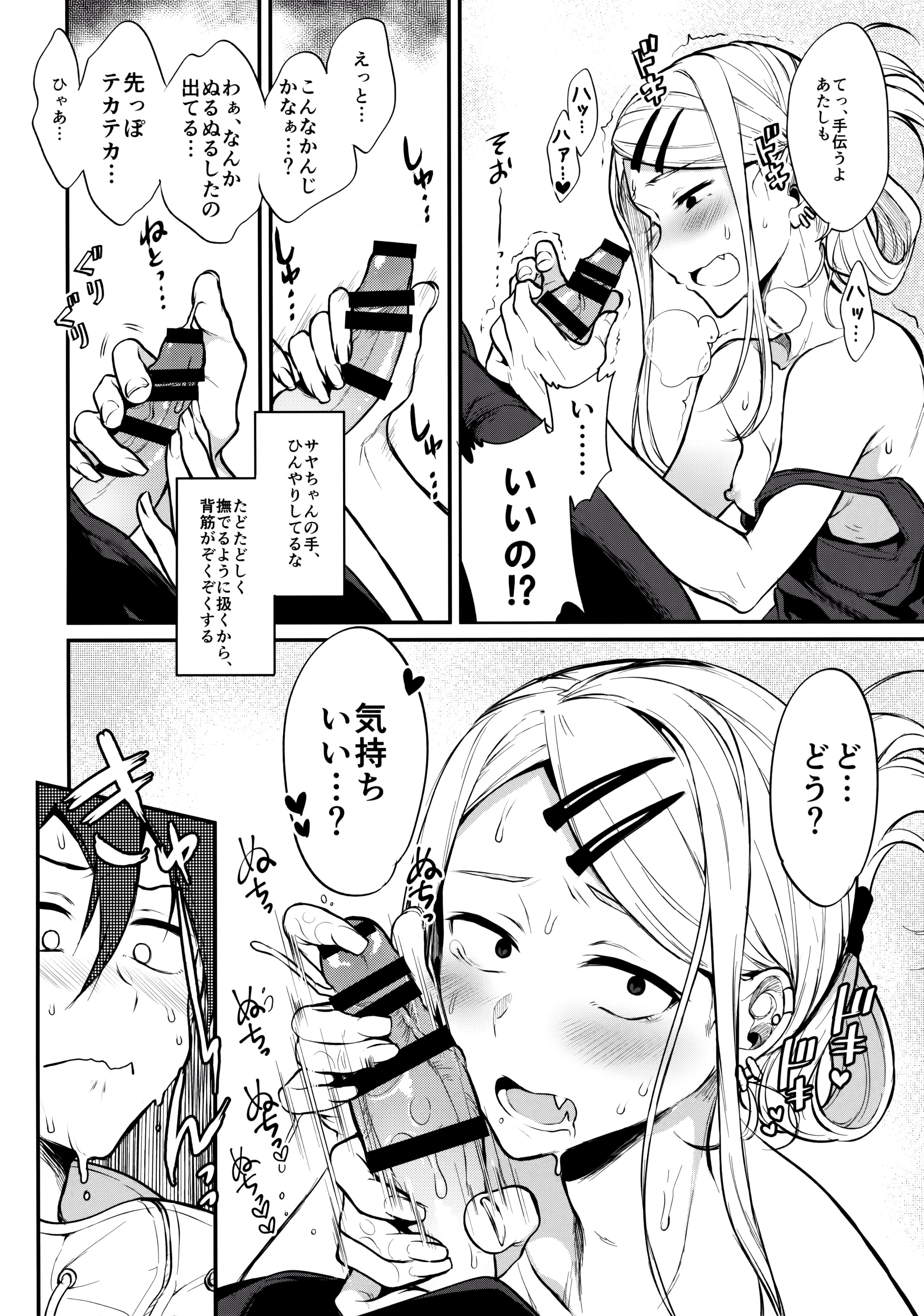 (COMIC1☆10) [Pochi-Goya. (Pochi.)] Otona no Dagashi 4 (Dagashi Kashi) page 7 full