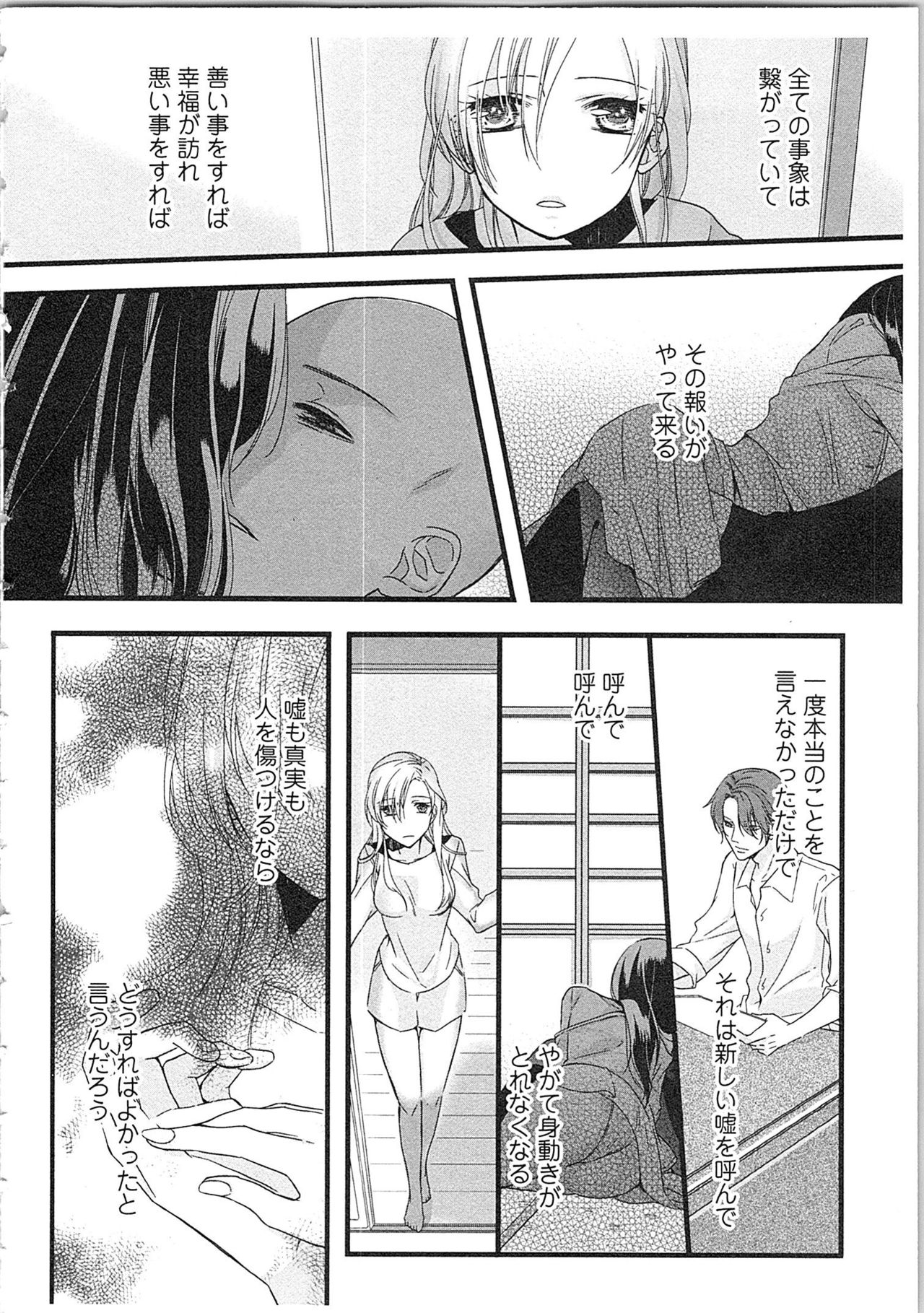 [Maomi Leon] Souryo to Majiwaru Shikiyoku no Yoru ni... 2 page 13 full