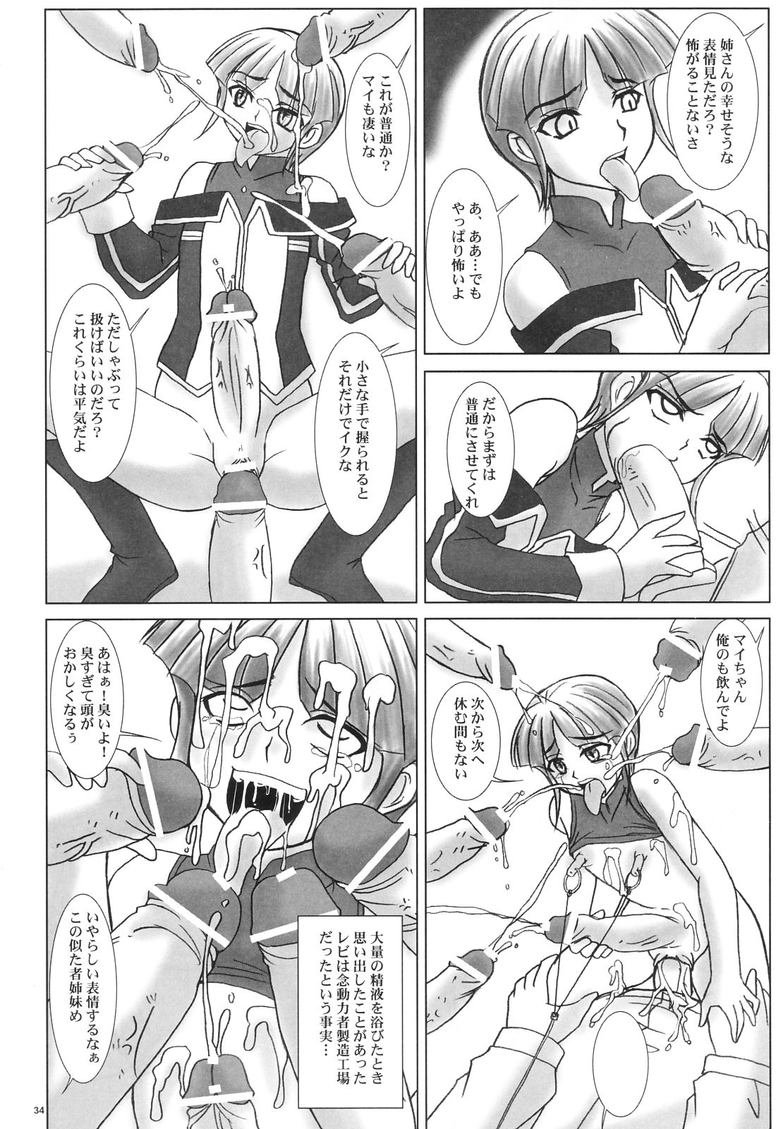 (Comic Castle 2006 Haru) [Nozarashi (Nozarashi Satoru)] Owaranai Uta wo Utaou (Super Robot Wars) page 36 full