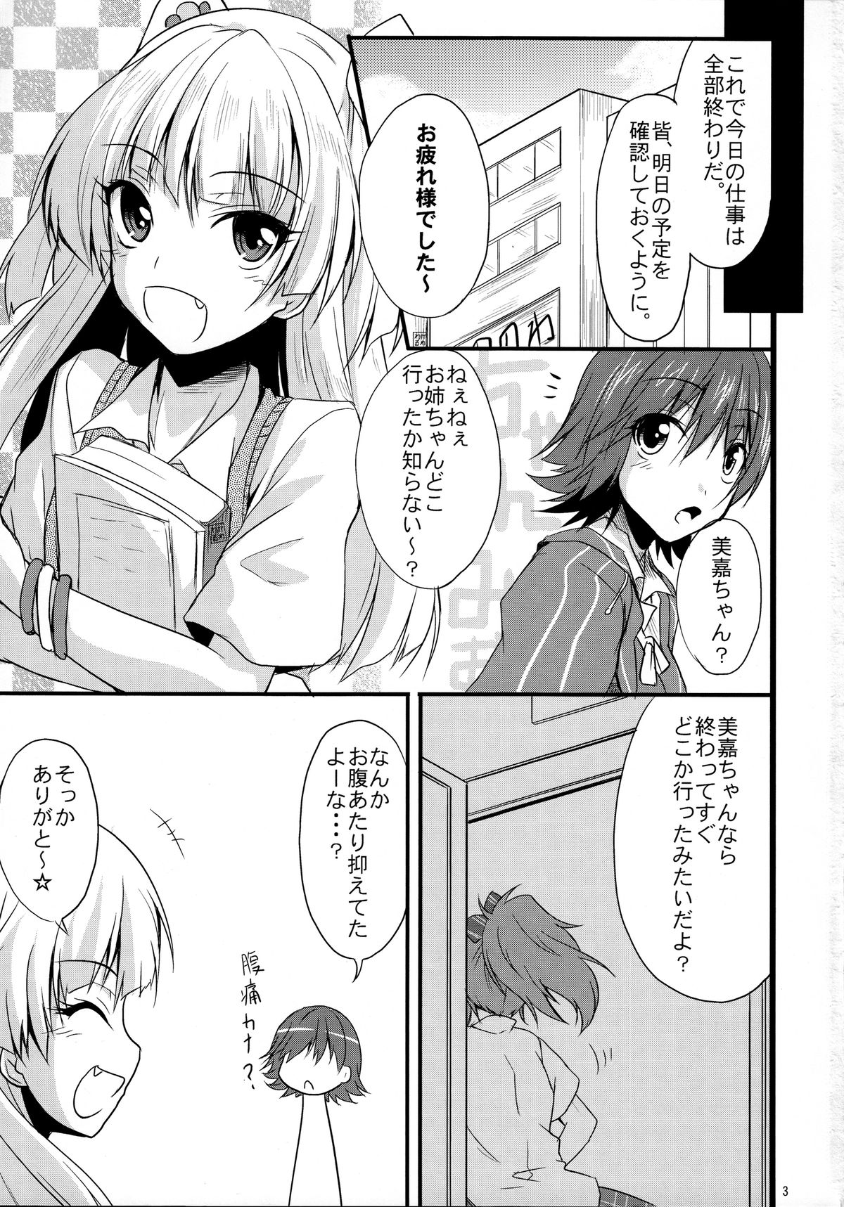 (SC58) [SeaFox (Kirisaki Byakko)] Haeteru Onee-chan wa P-kun o Omou to Pyuppyu Shichauno (THE iDOLM@STER CINDERELLA GIRLS) page 2 full