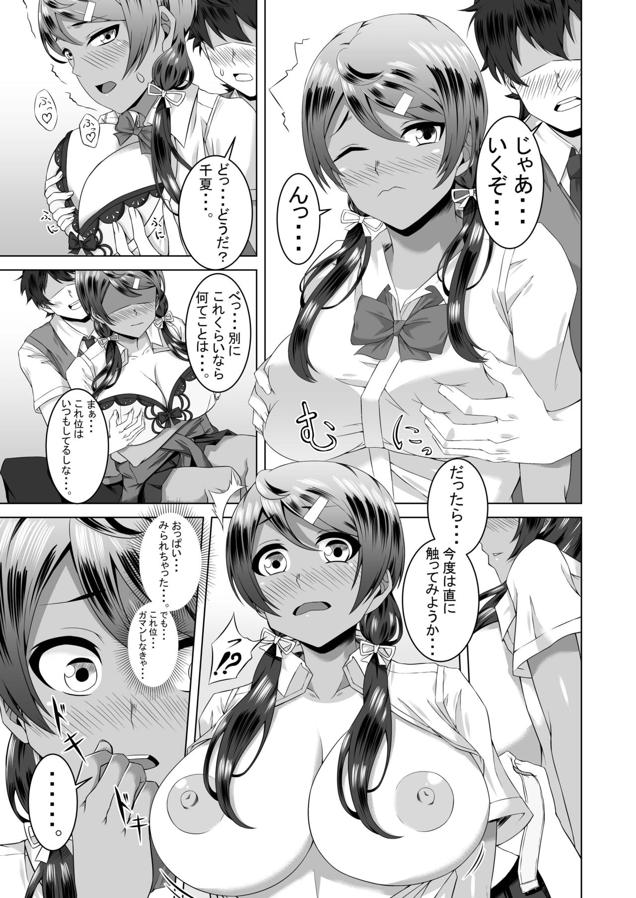 [Urukaze-koubou (Urukaze)] Namahame Osananajimix [Digital] page 7 full