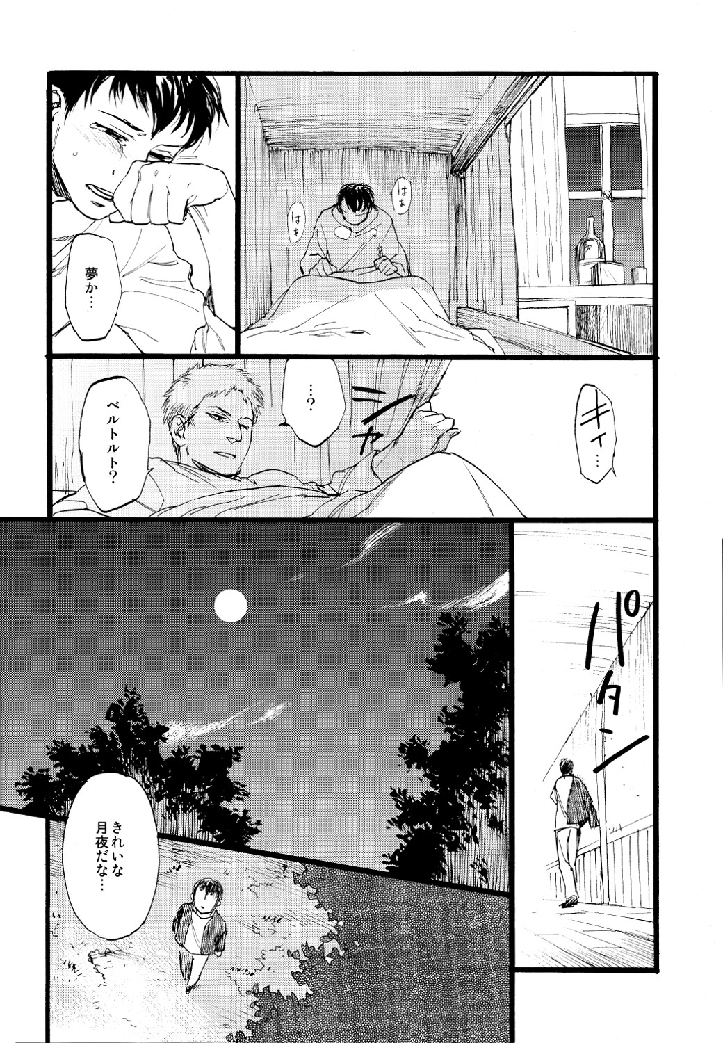 (FALL OF WALL2) [Little Ones (Asam)] Hegira (Shingeki no Kyojin) page 9 full